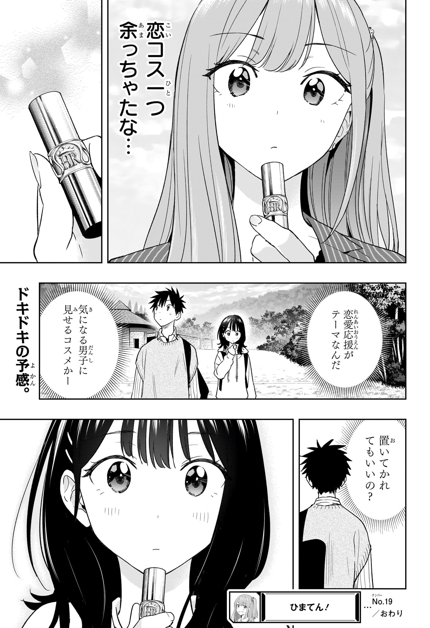 ひまてん! Chap 19 - Next Chap 20