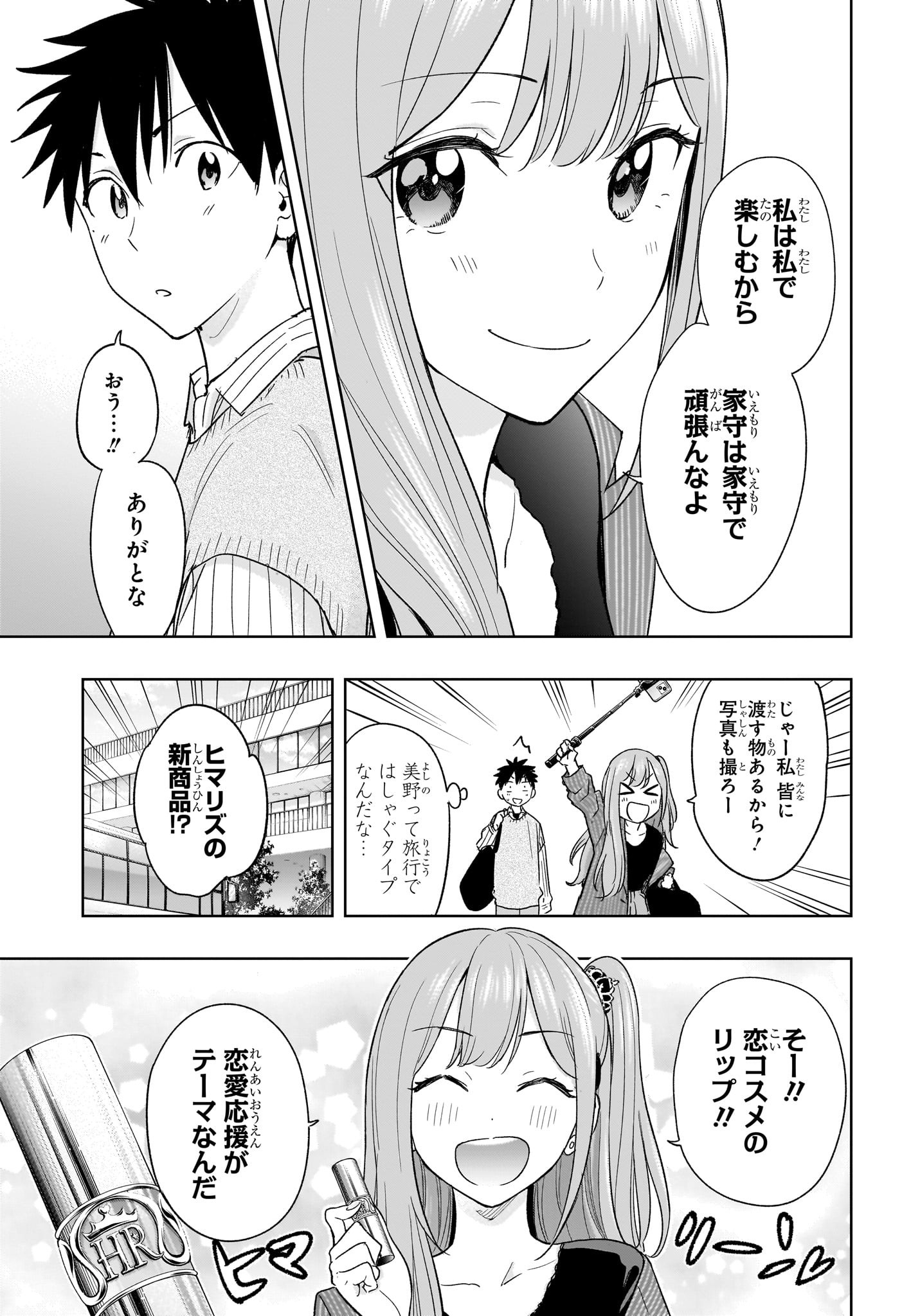 ひまてん! Chap 19 - Next Chap 20