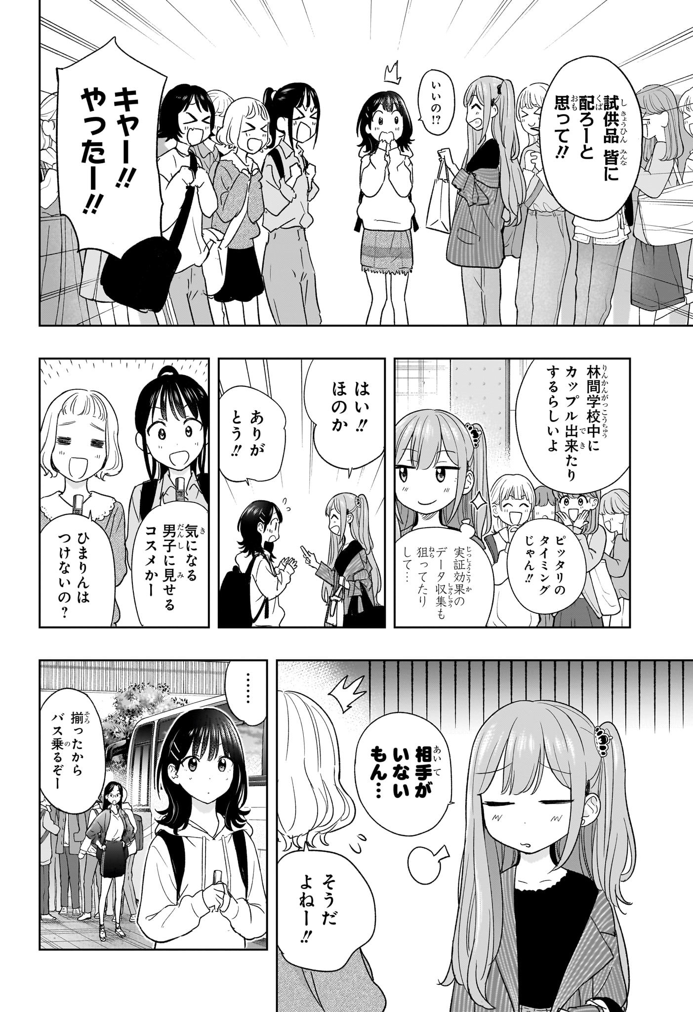 ひまてん! Chap 19 - Next Chap 20