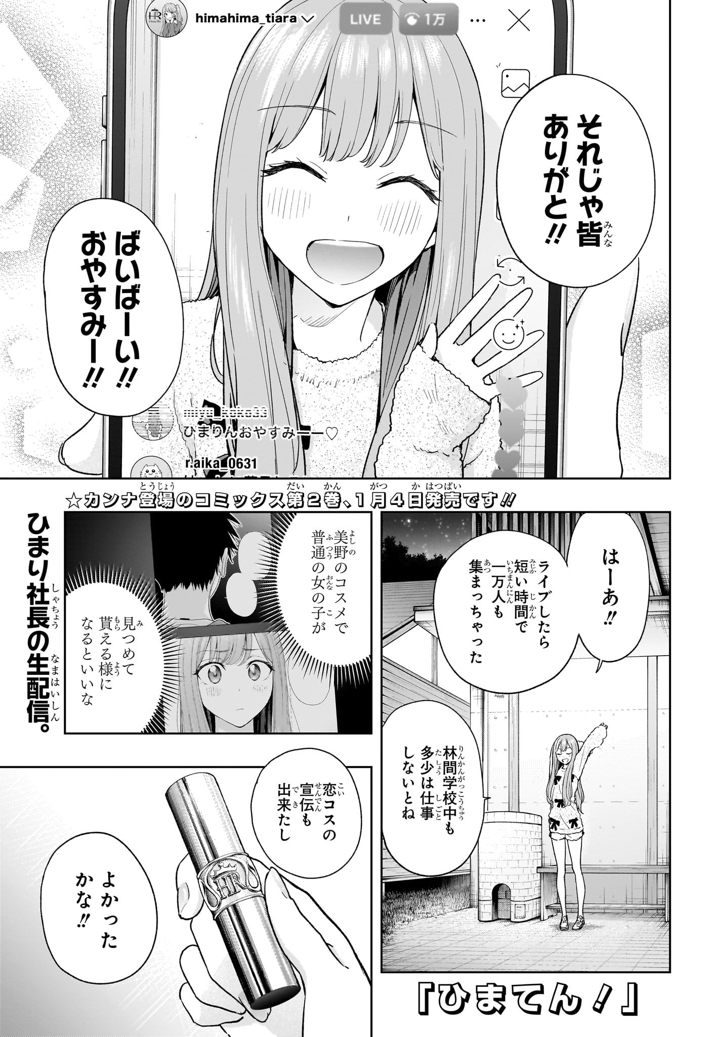 ひまてん! Chap 23 - Next Chap 24
