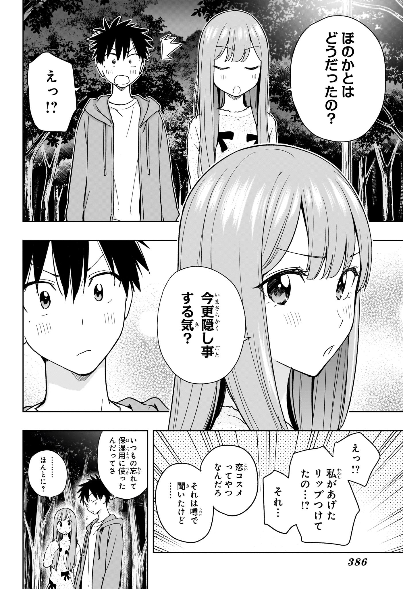 ひまてん! Chap 23 - Next Chap 24