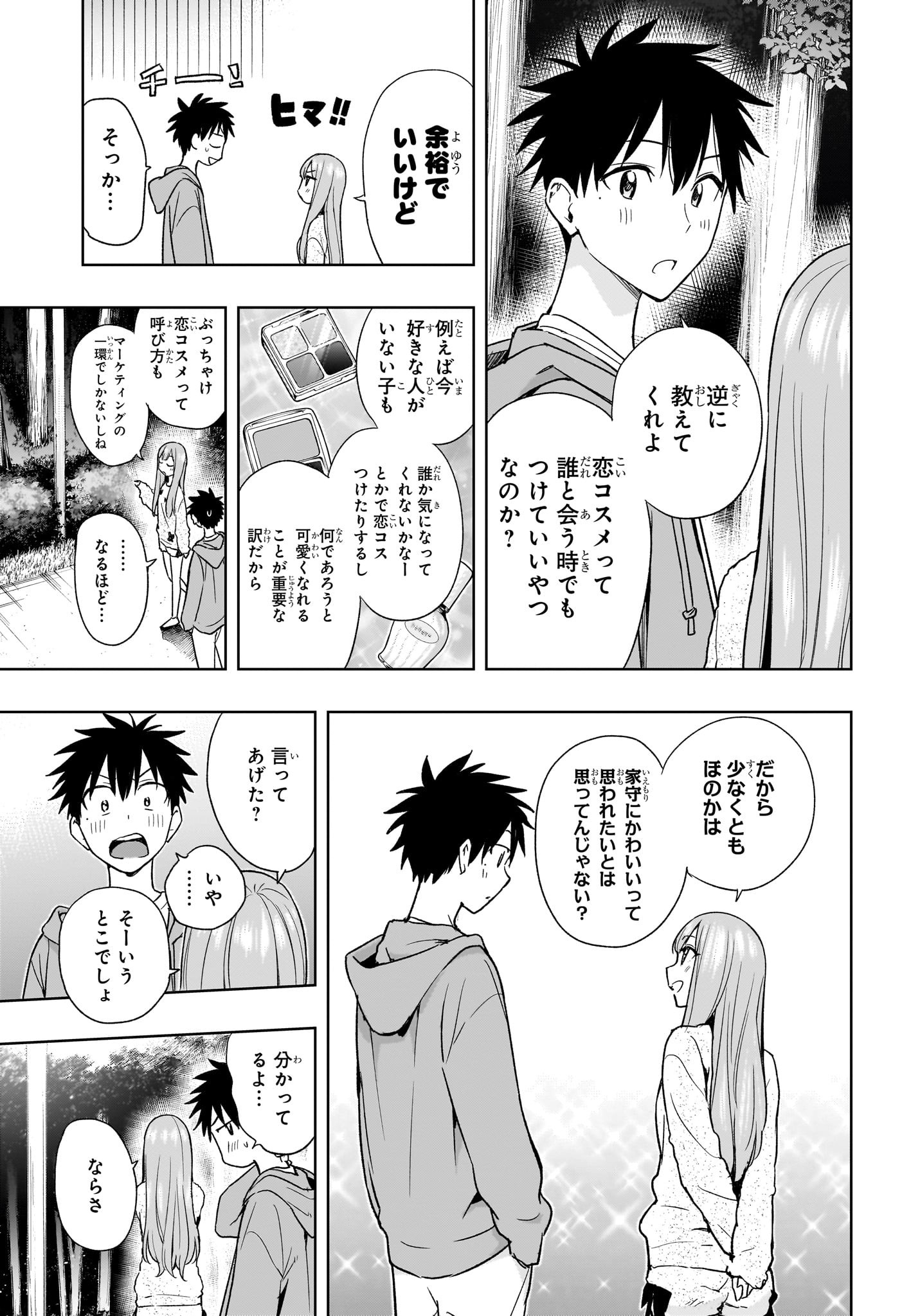 ひまてん! Chap 23 - Next Chap 24