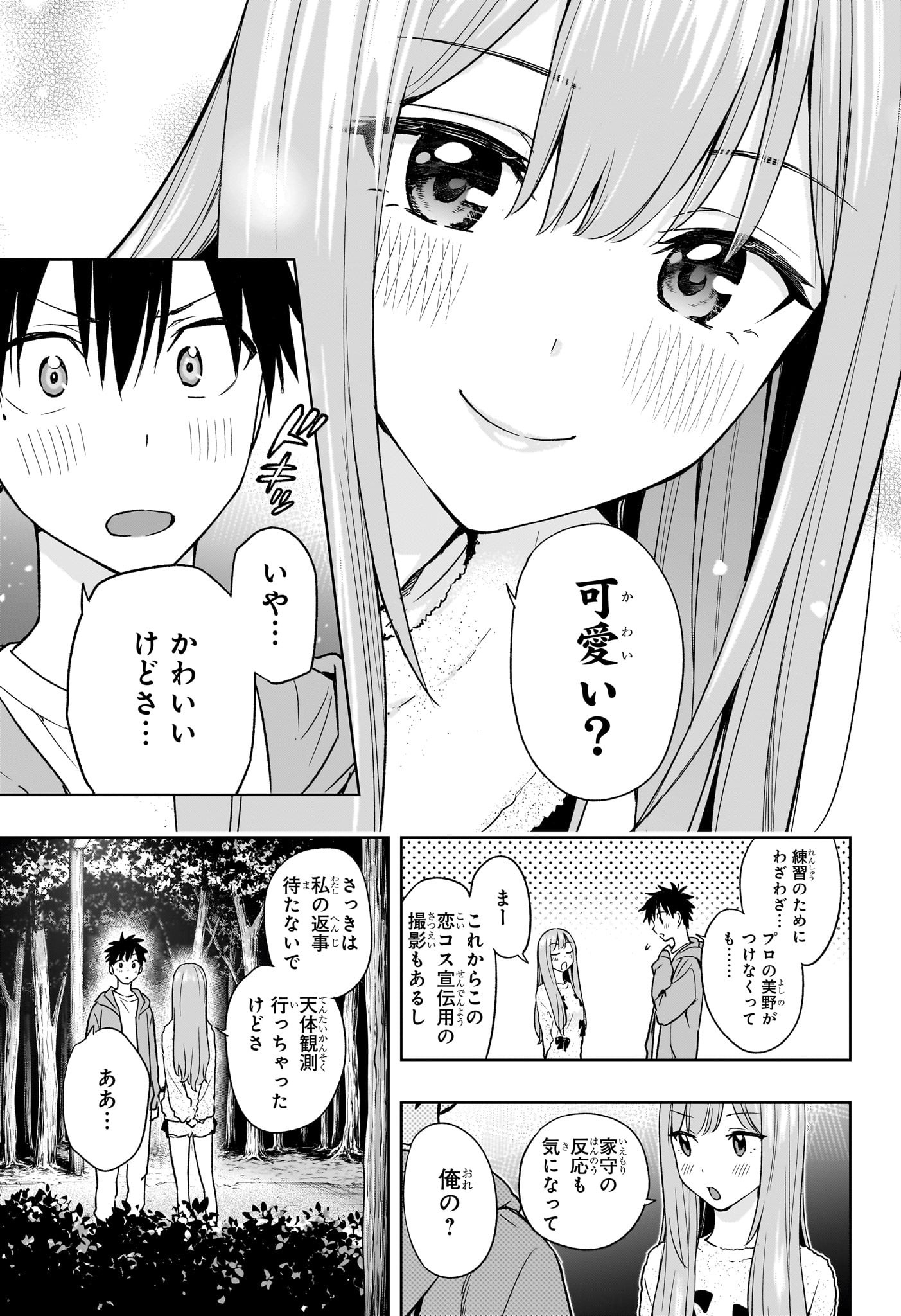ひまてん! Chap 23 - Next Chap 24