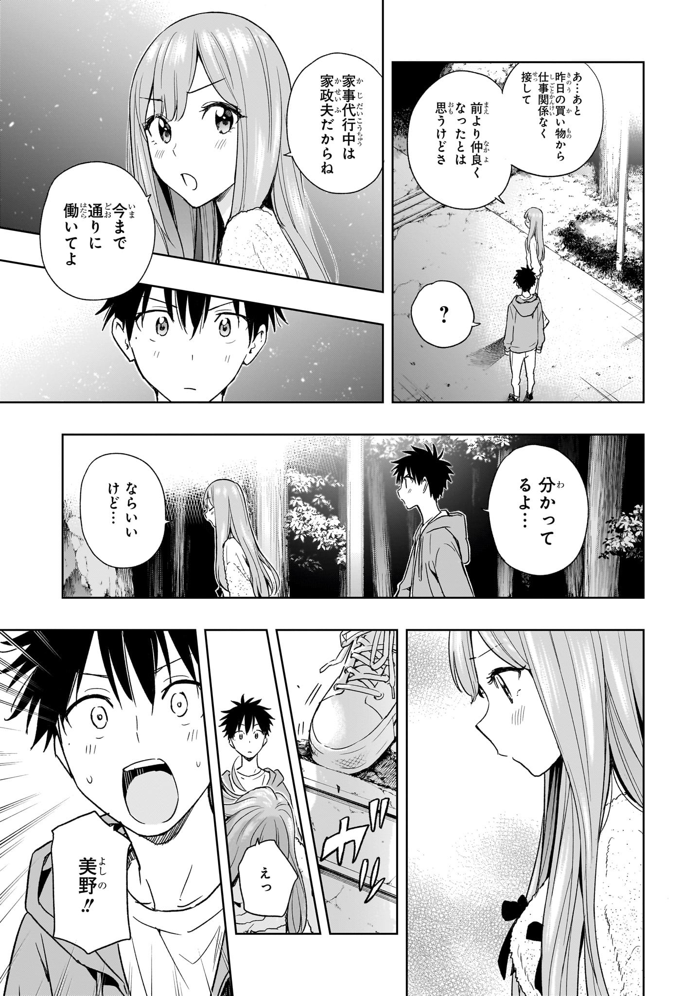 ひまてん! Chap 23 - Next Chap 24