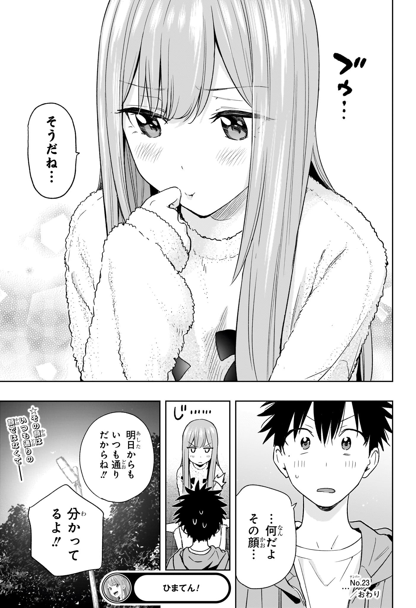 ひまてん! Chap 23 - Next Chap 24