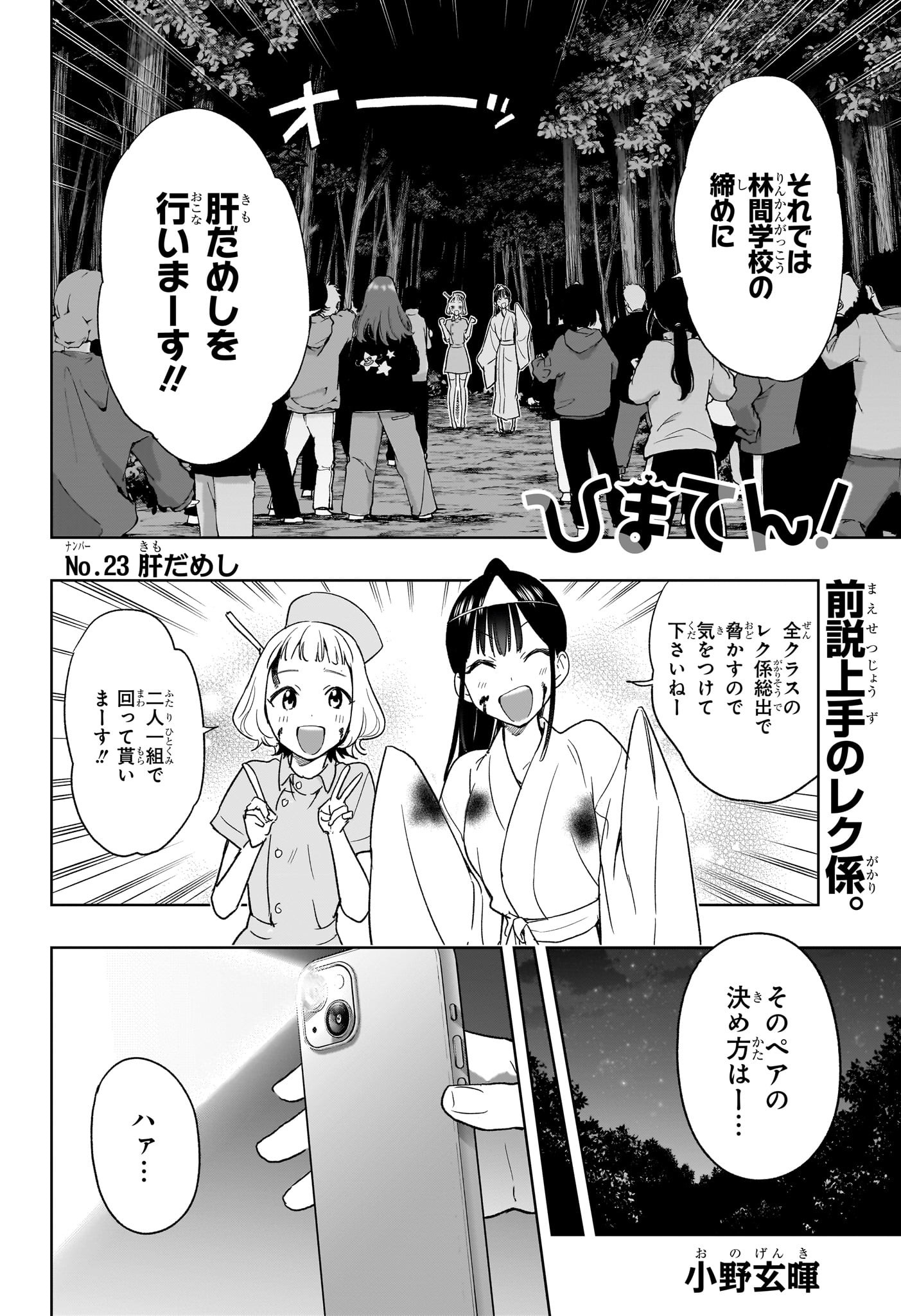 ひまてん! Chap 23 - Next Chap 24