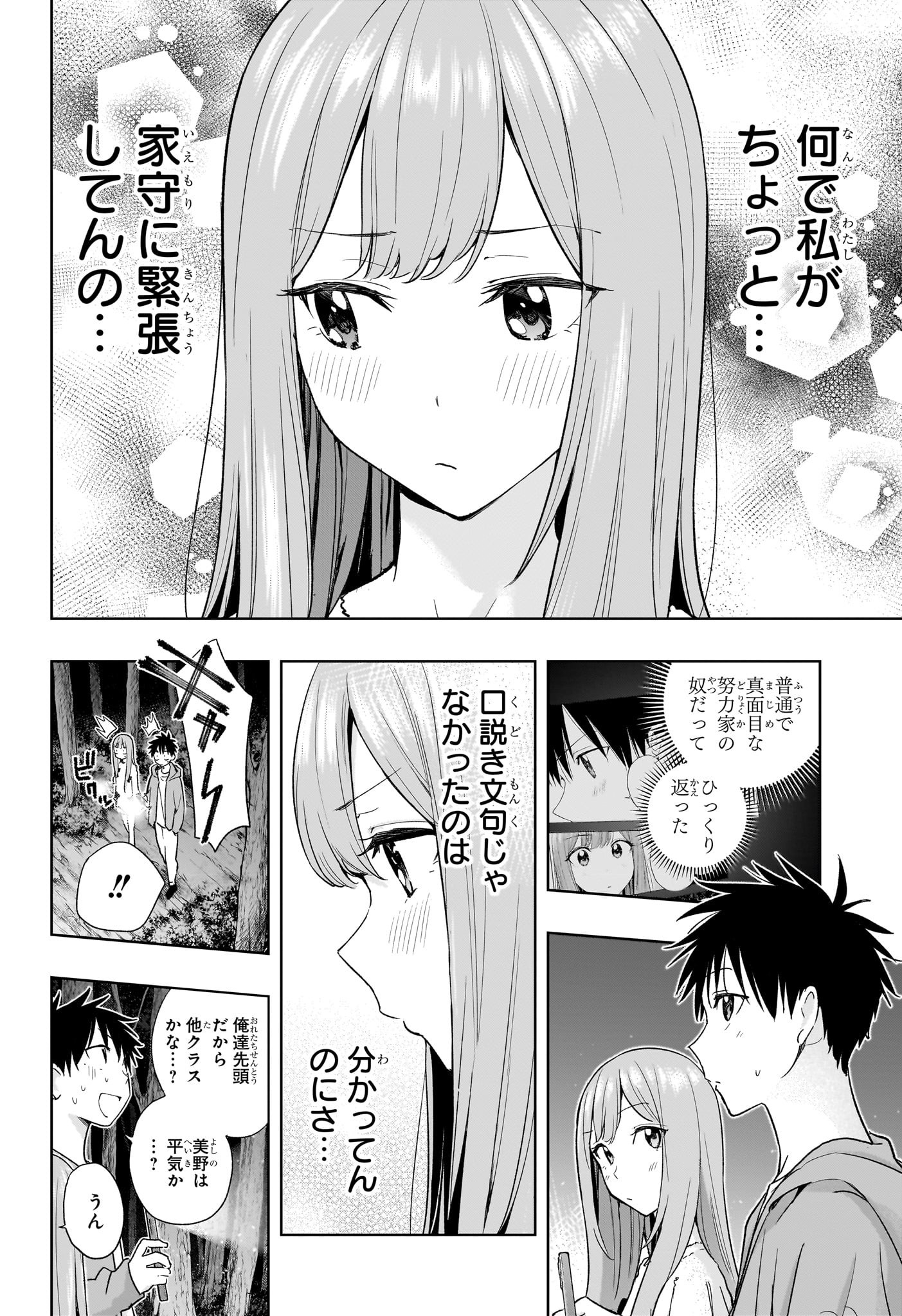 ひまてん! Chap 23 - Next Chap 24