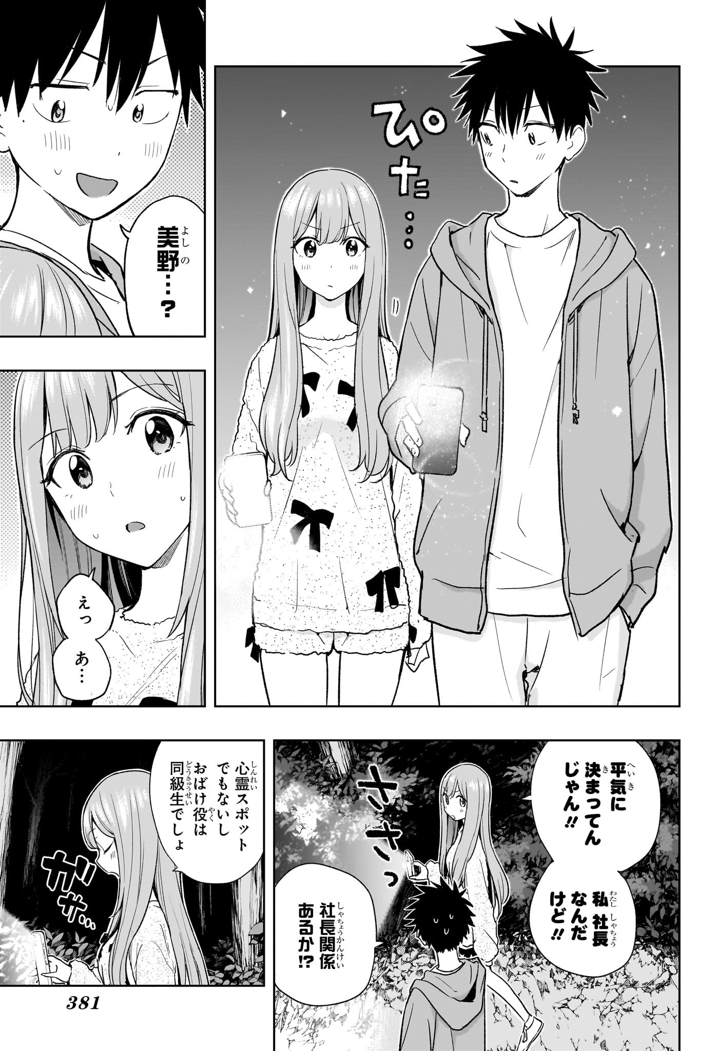 ひまてん! Chap 23 - Next Chap 24