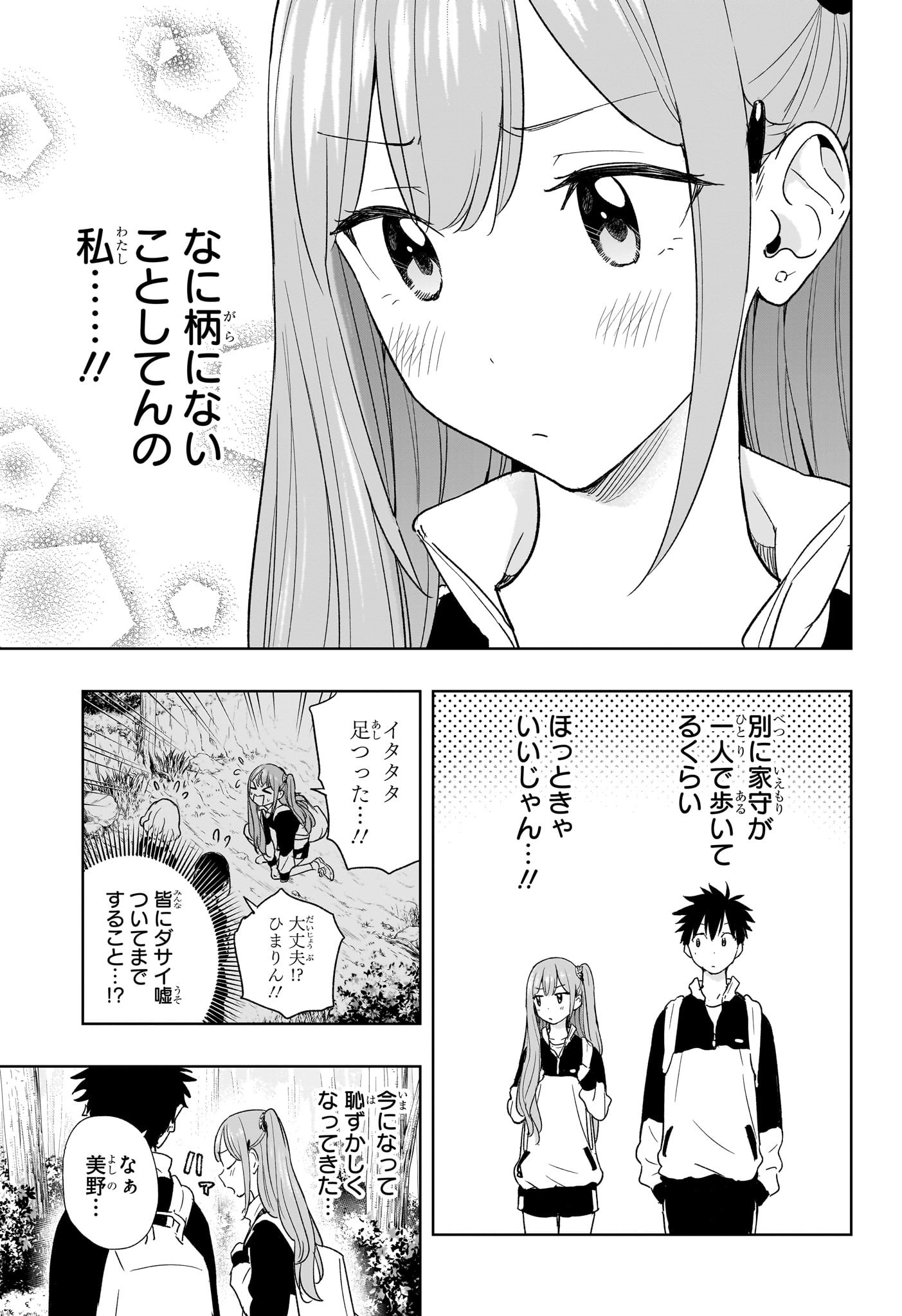 ひまてん! Chap 20 - Next Chap 21