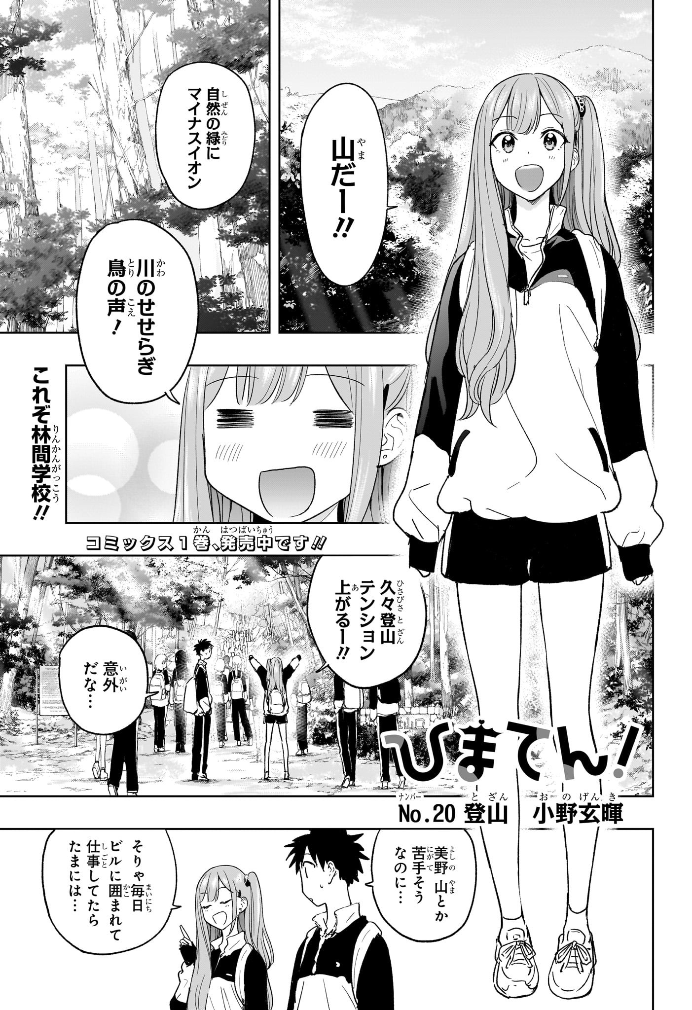 ひまてん! Chap 20 - Next Chap 21