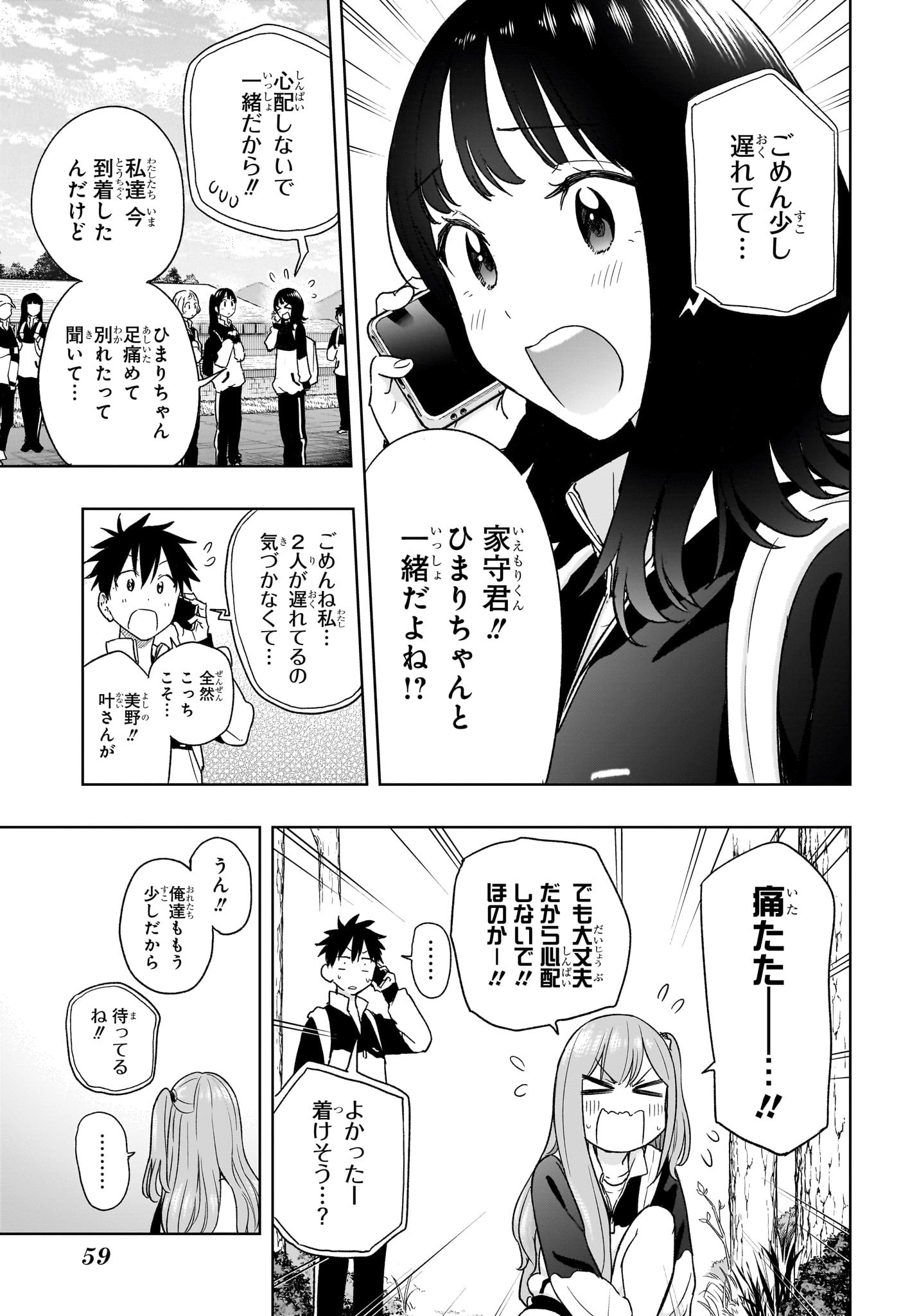 ひまてん! Chap 20 - Next Chap 21