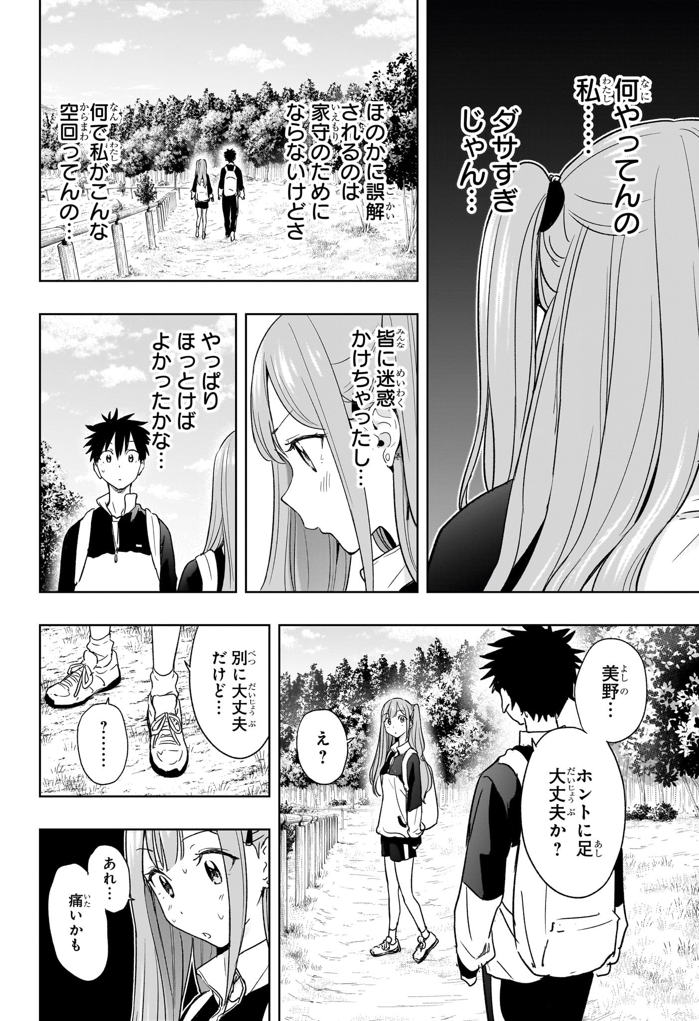 ひまてん! Chap 20 - Next Chap 21