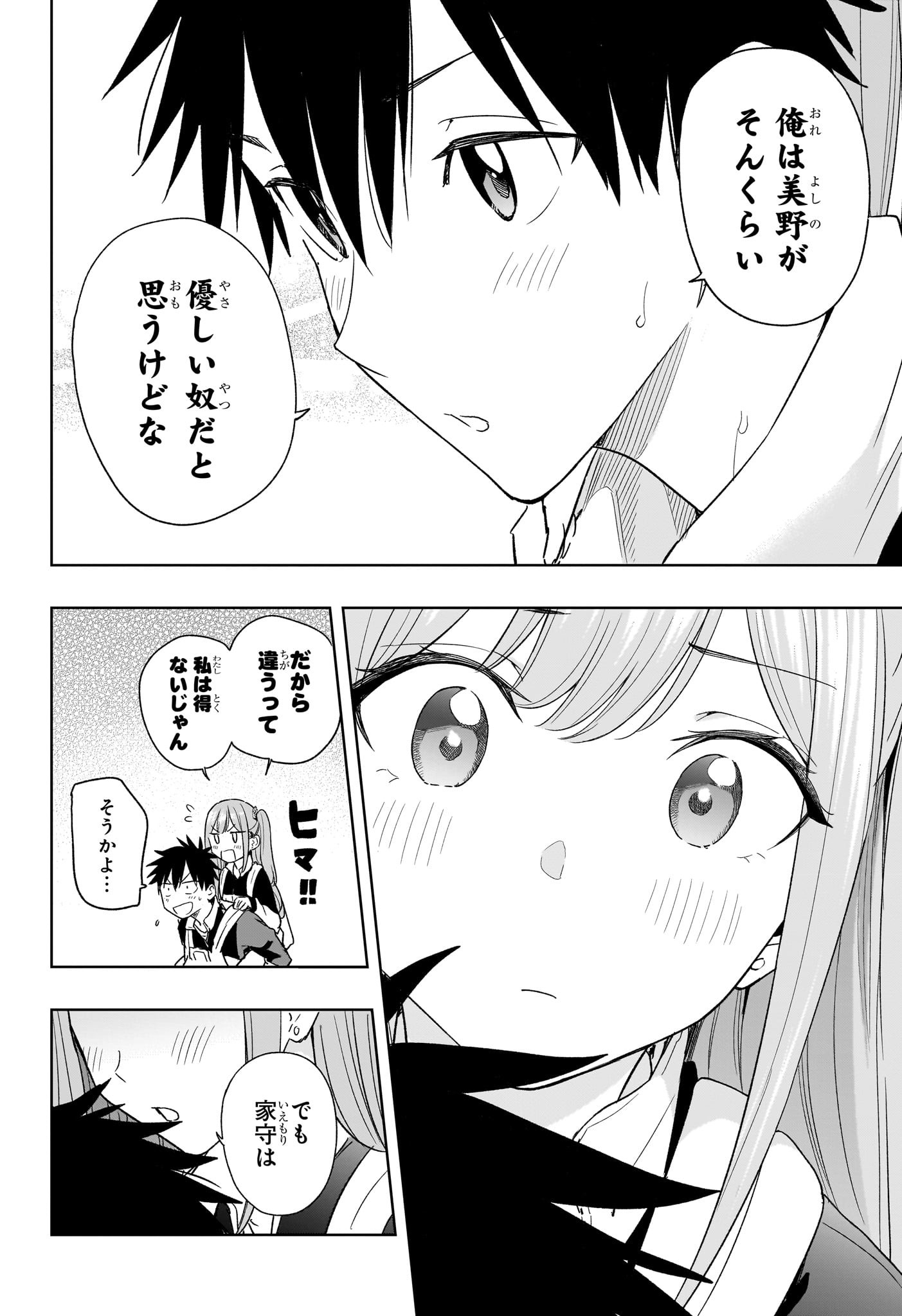 ひまてん! Chap 20 - Next Chap 21