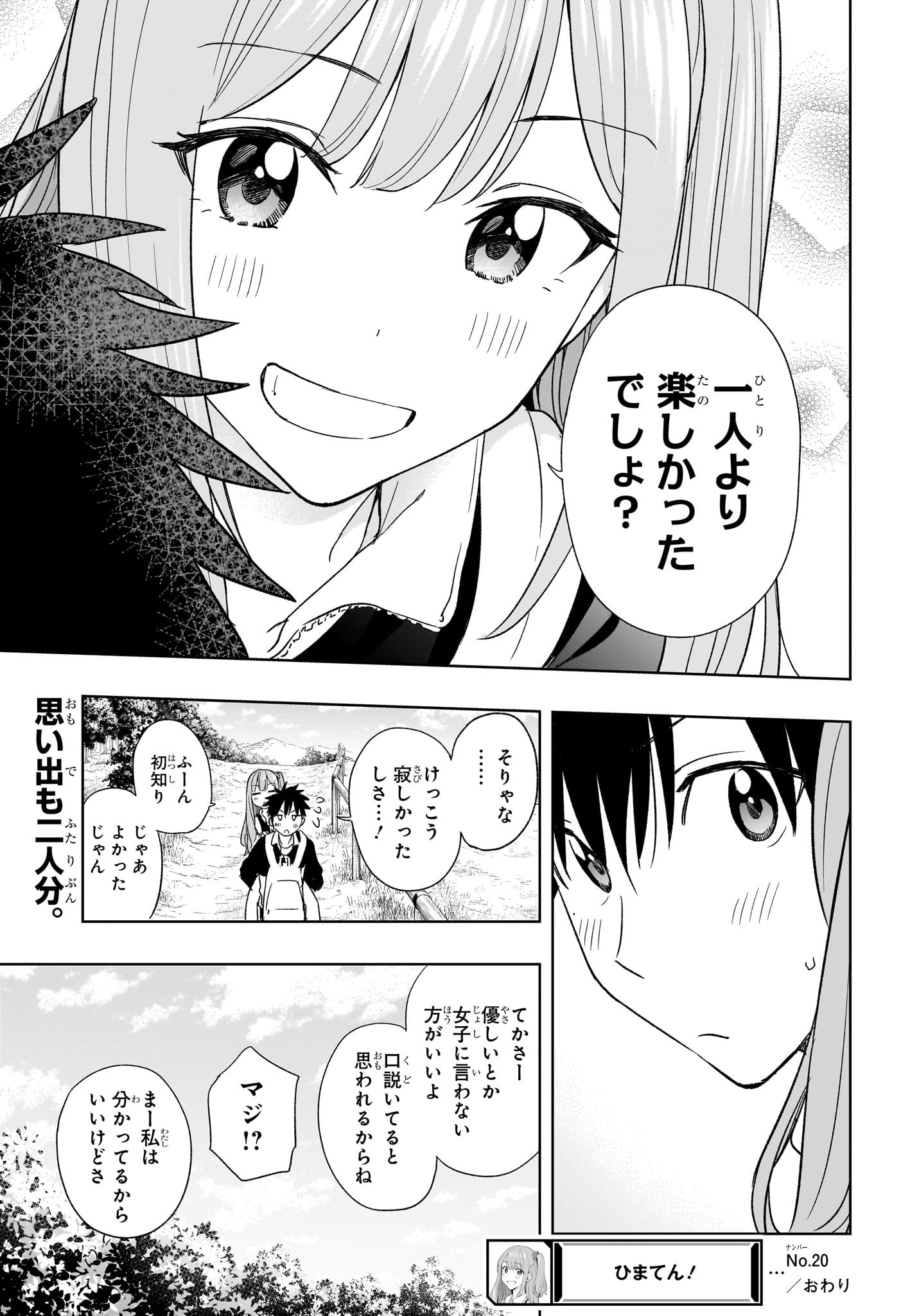 ひまてん! Chap 20 - Next Chap 21