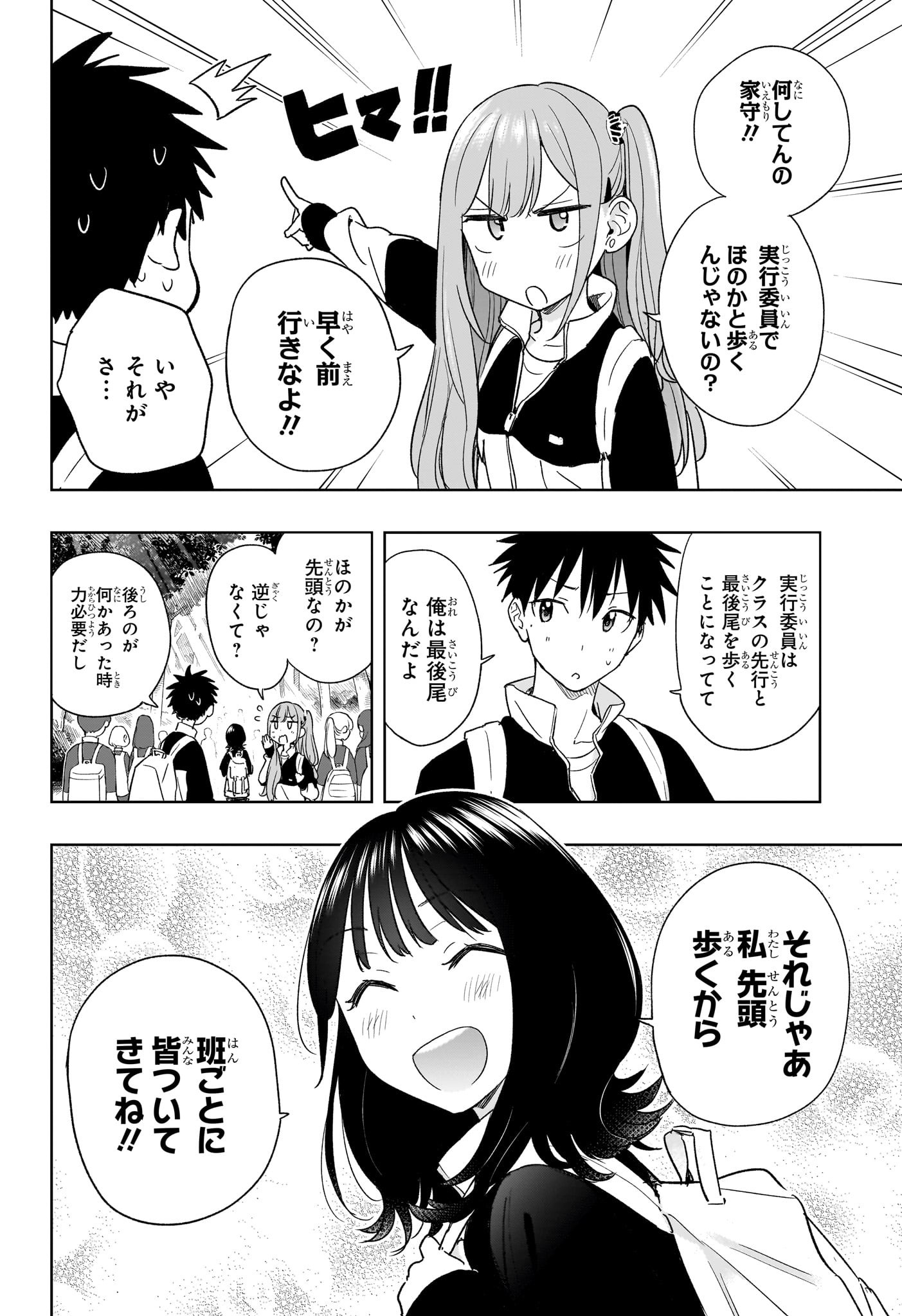 ひまてん! Chap 20 - Next Chap 21