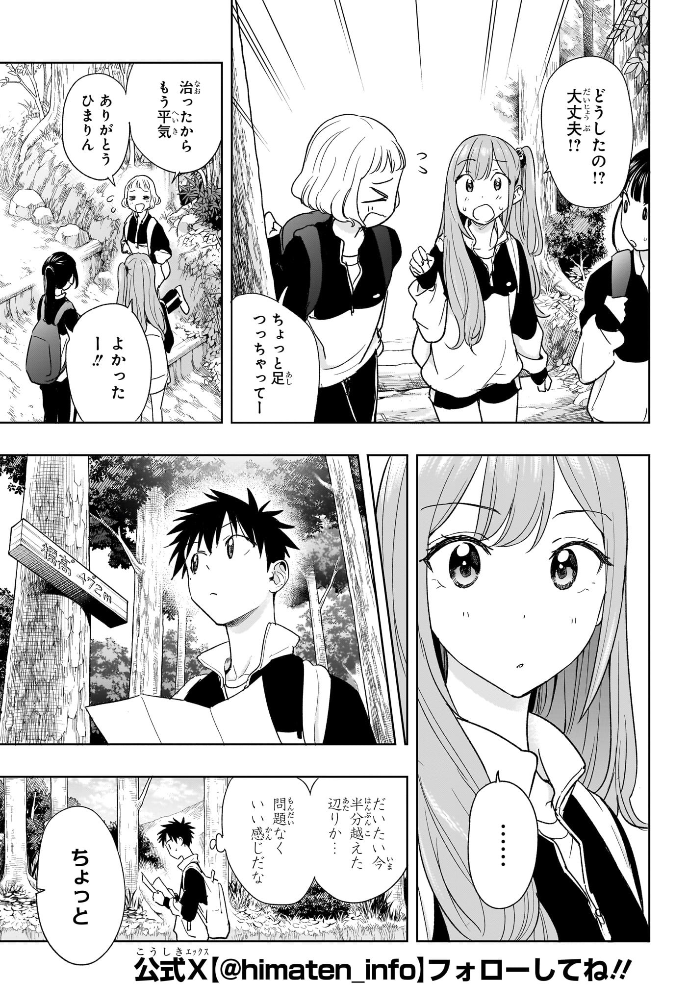 ひまてん! Chap 20 - Next Chap 21