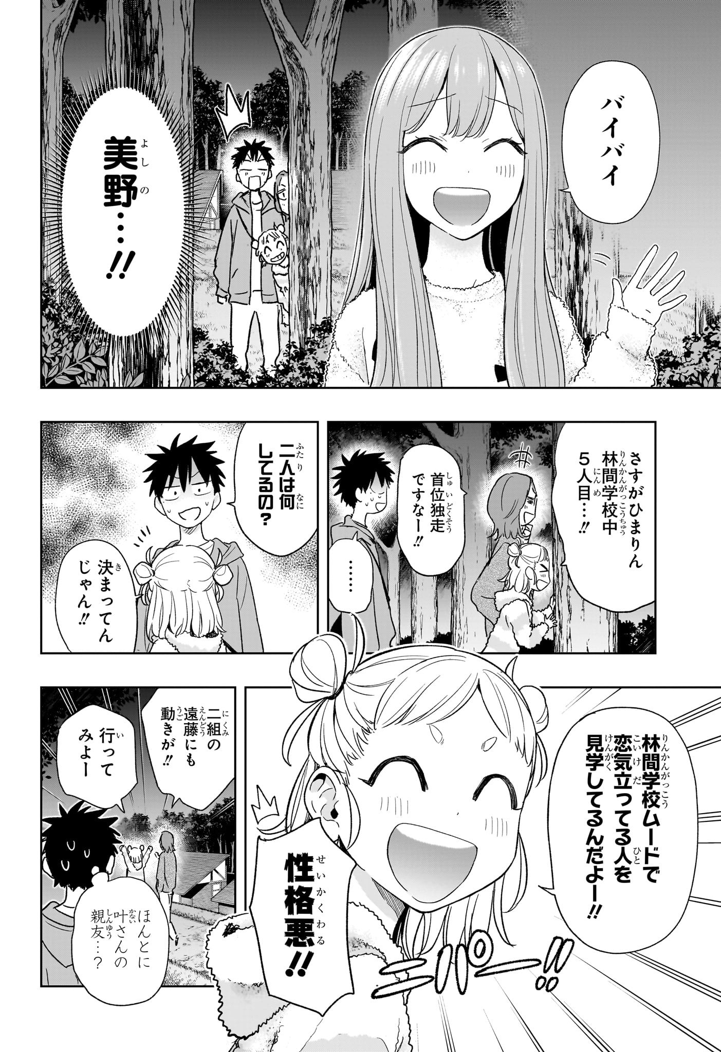 ひまてん! Chap 21 - Next Chap 22