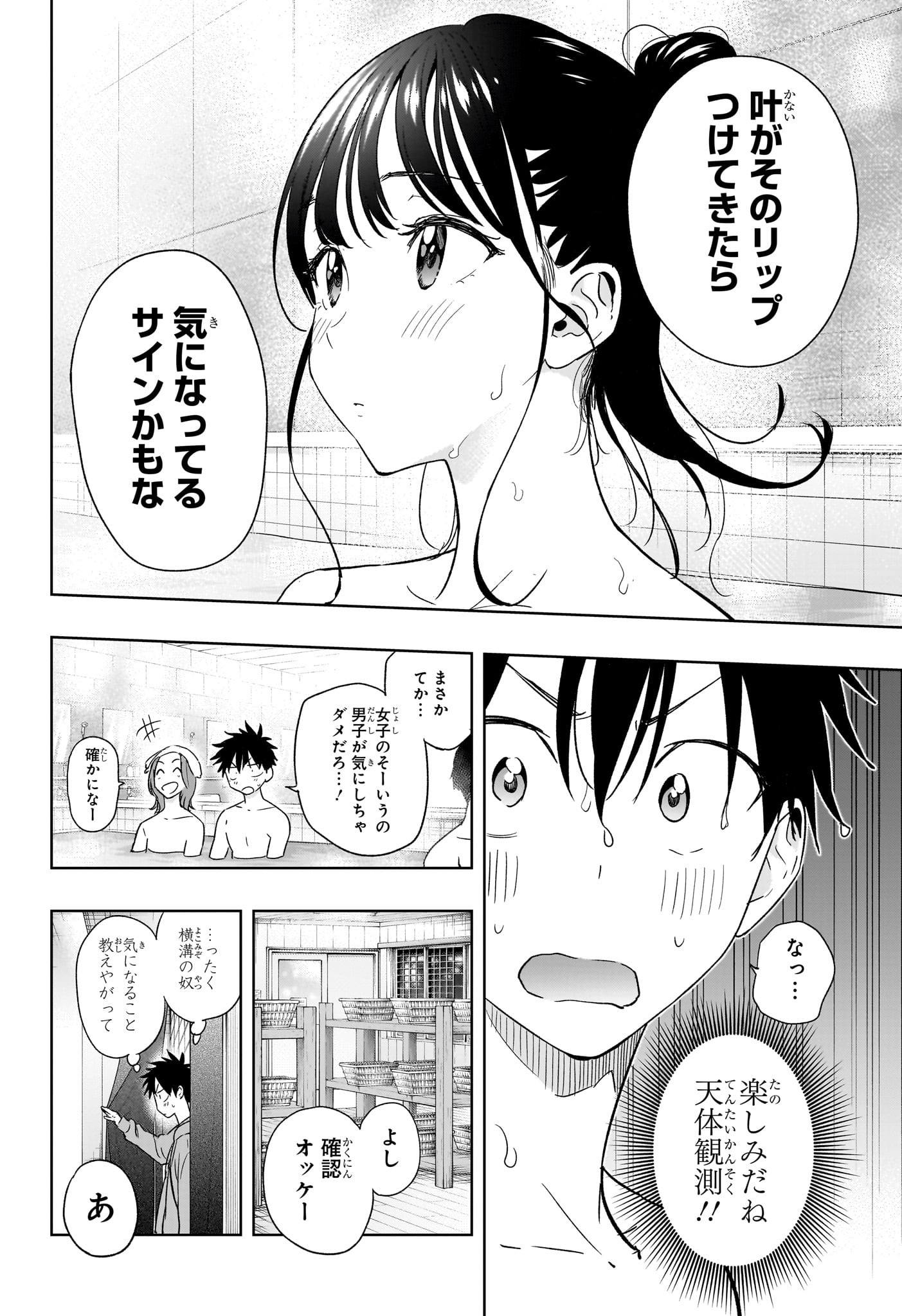 ひまてん! Chap 21 - Next Chap 22