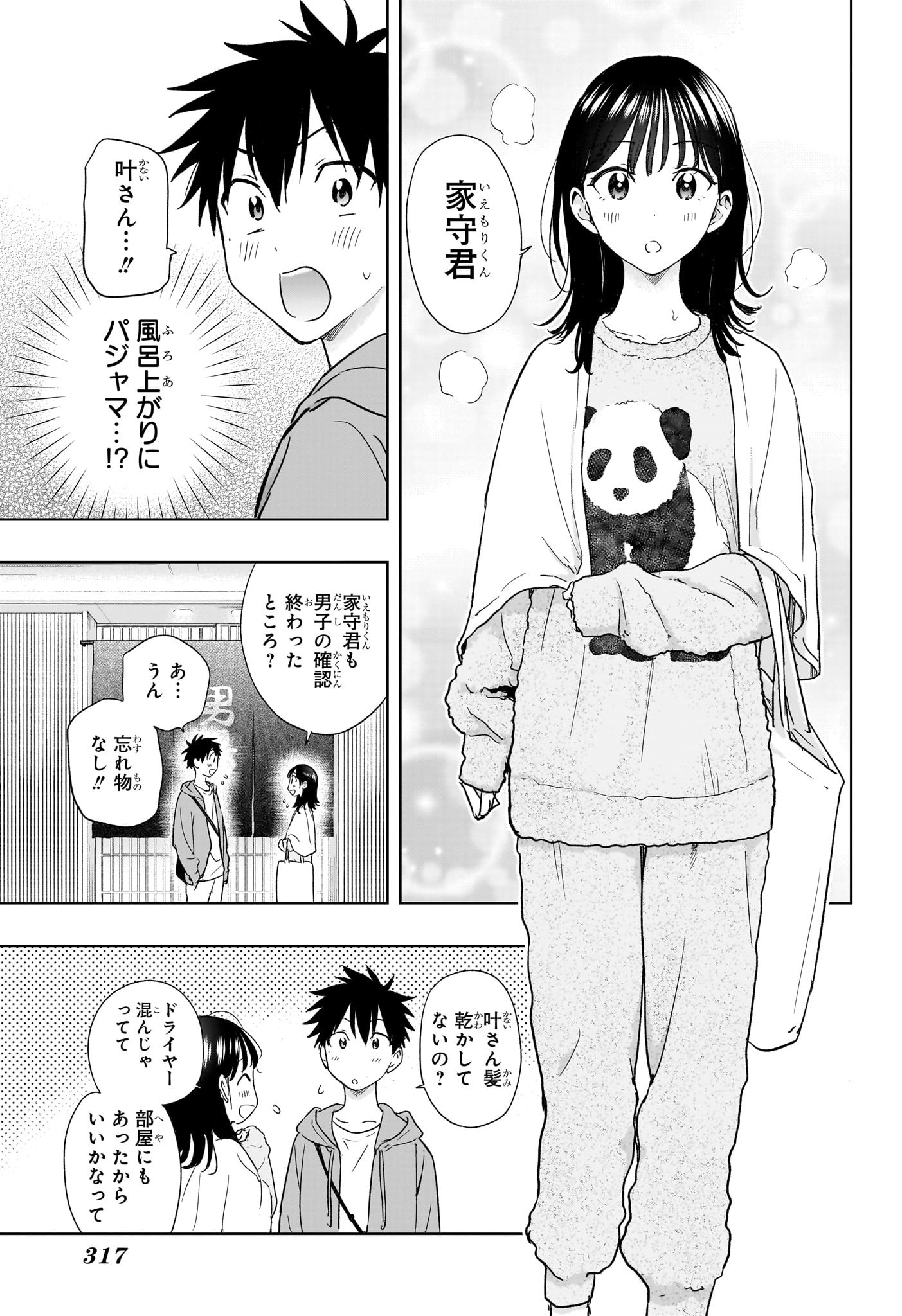 ひまてん! Chap 21 - Next Chap 22
