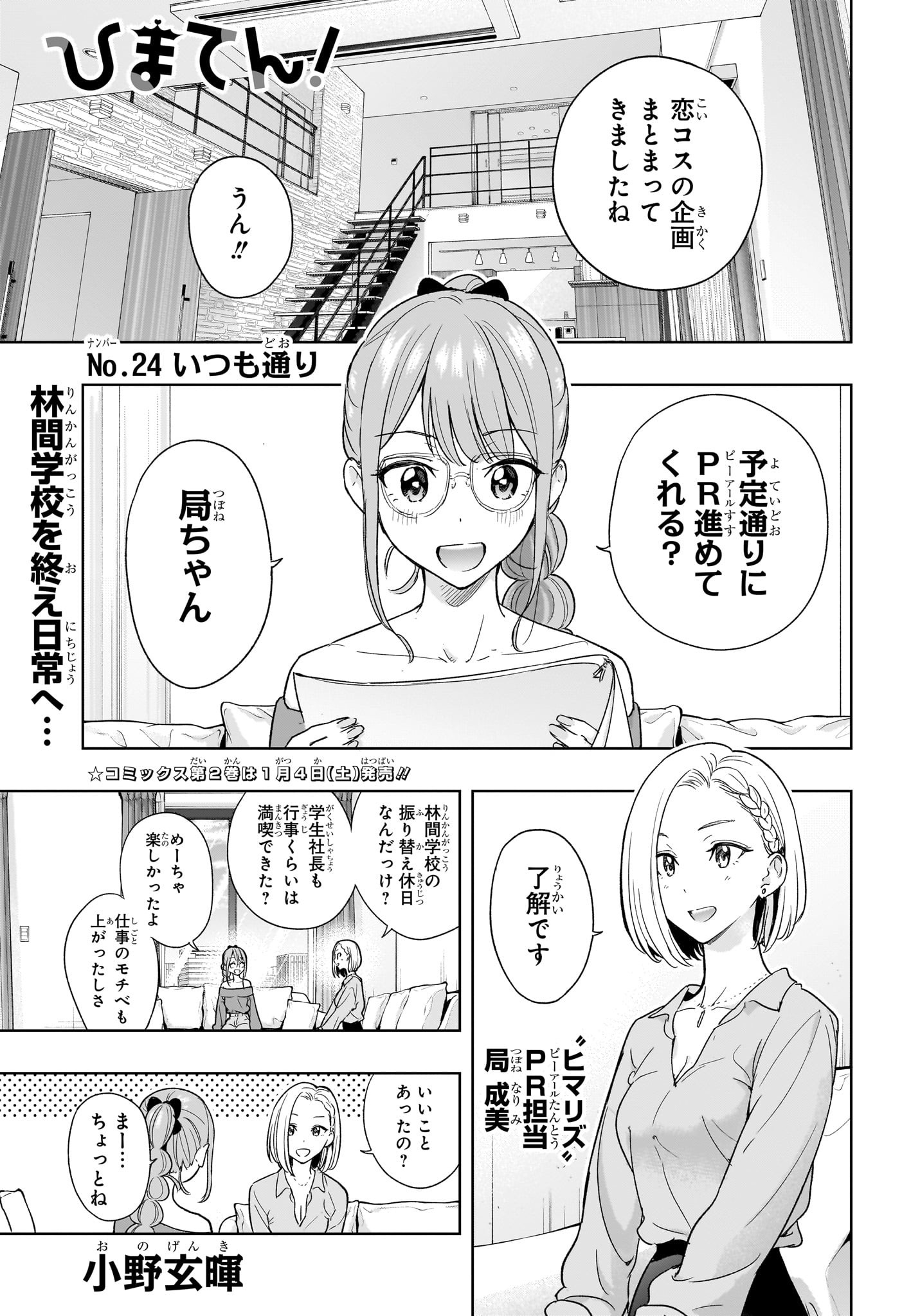 ひまてん! Chap 24 - Next Chap 25