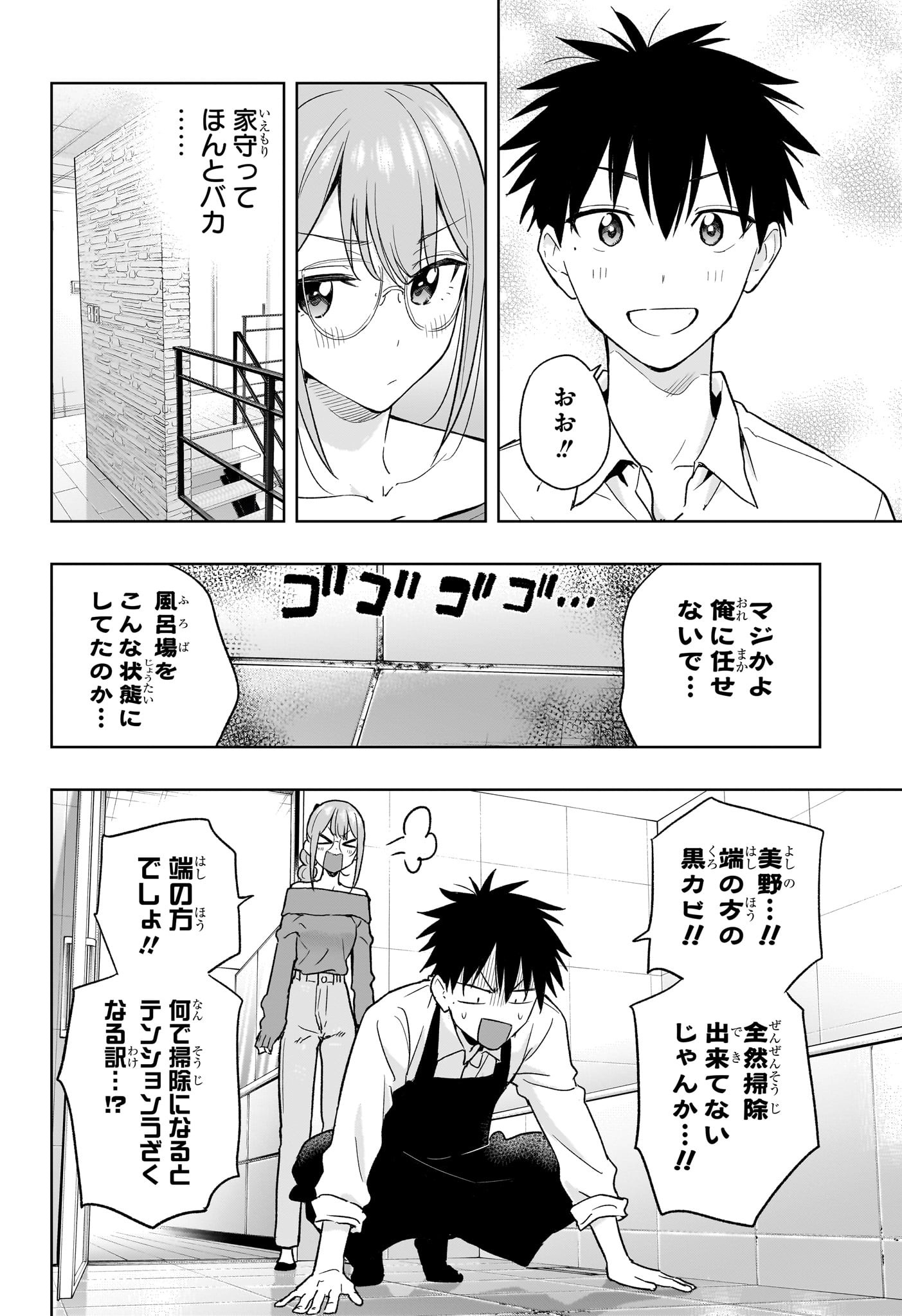 ひまてん! Chap 24 - Next Chap 25