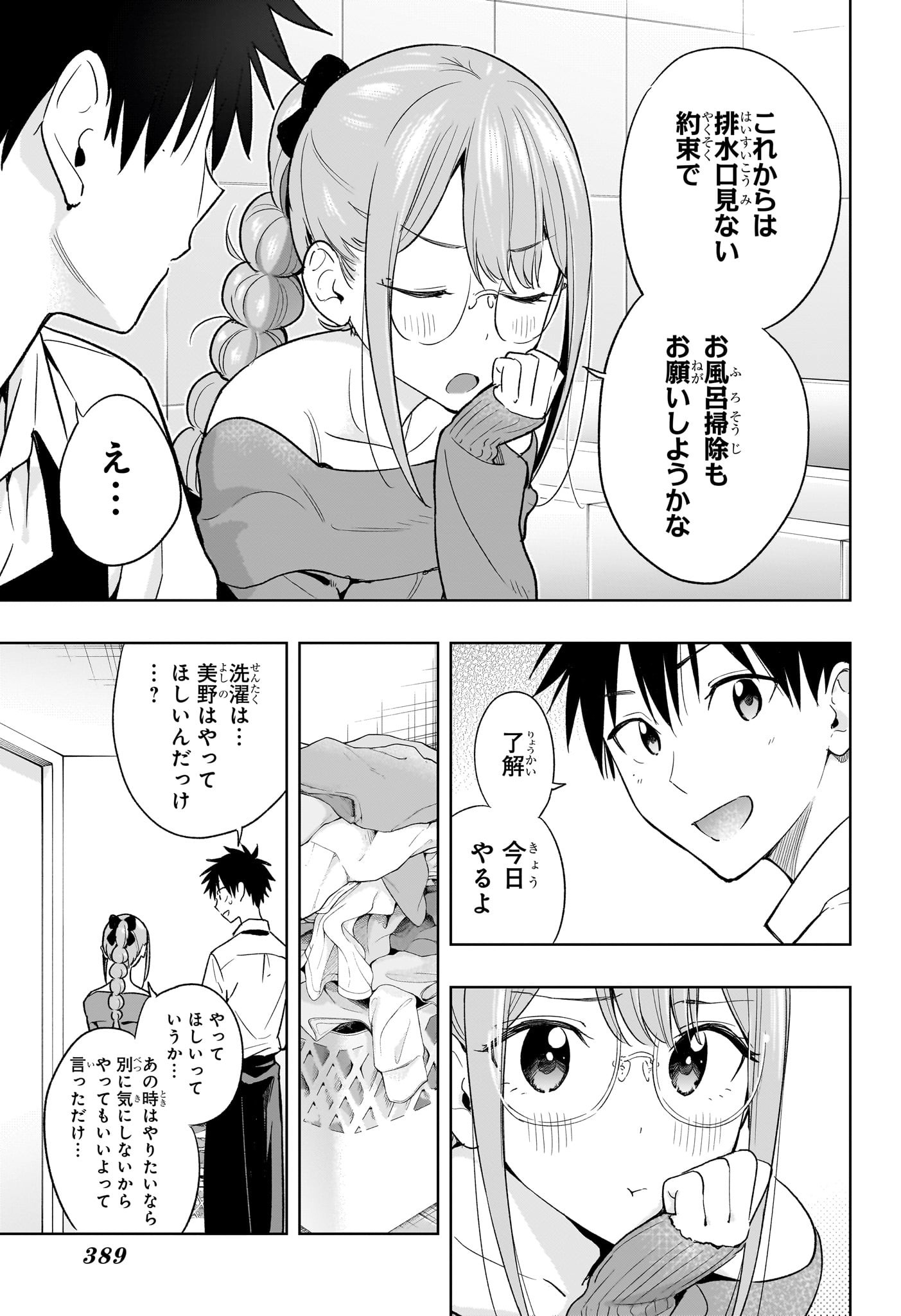 ひまてん! Chap 24 - Next Chap 25