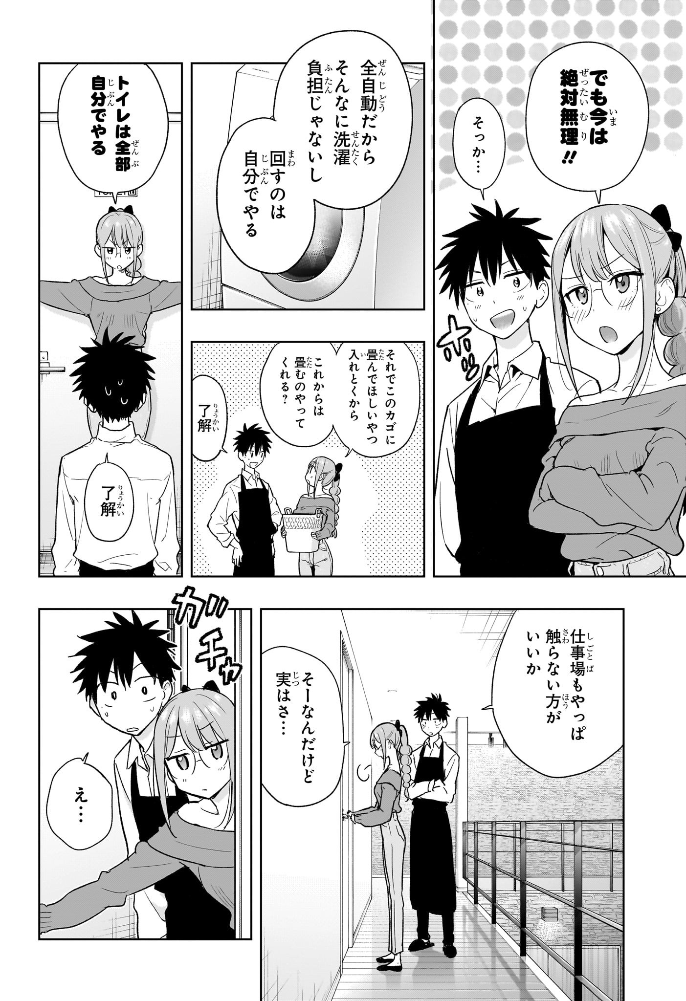ひまてん! Chap 24 - Next Chap 25