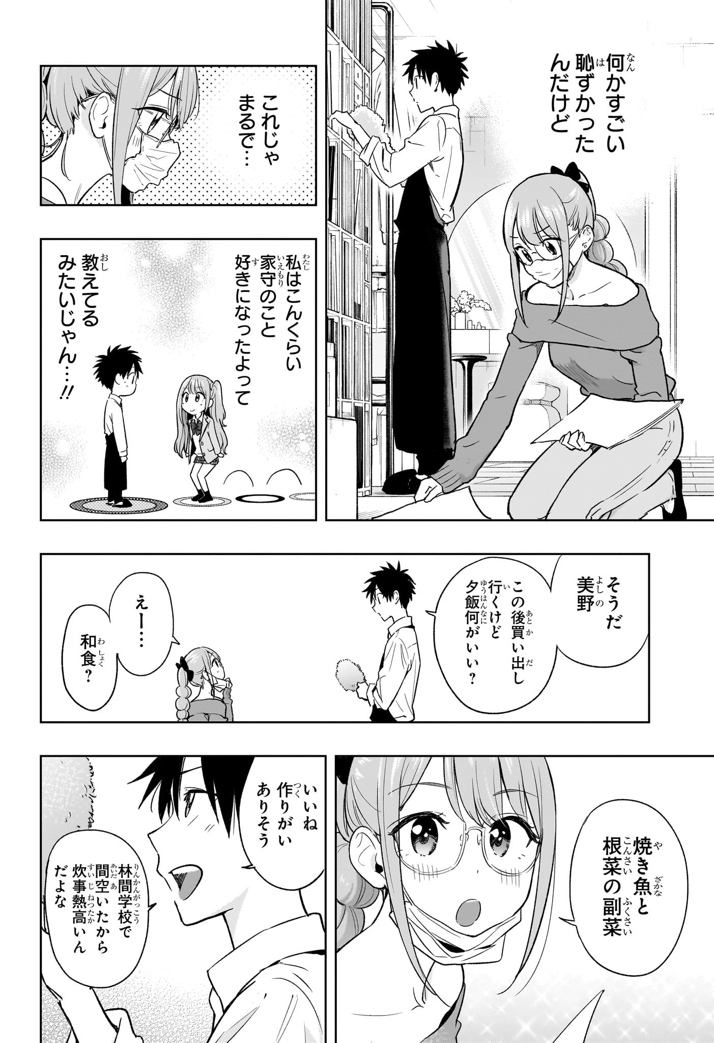 ひまてん! Chap 24 - Next Chap 25
