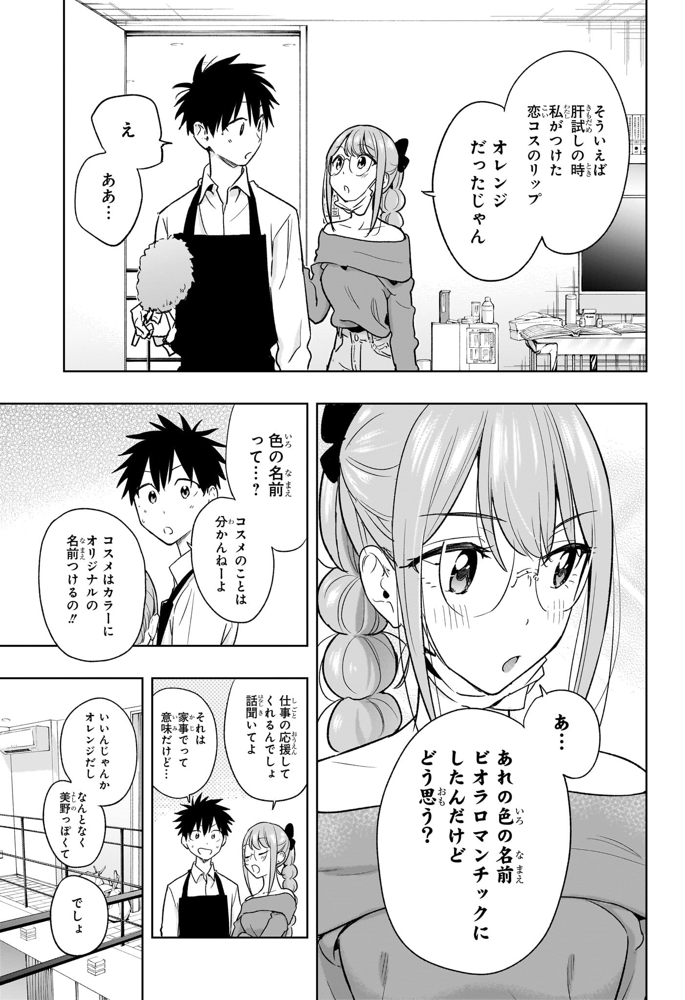 ひまてん! Chap 24 - Next Chap 25