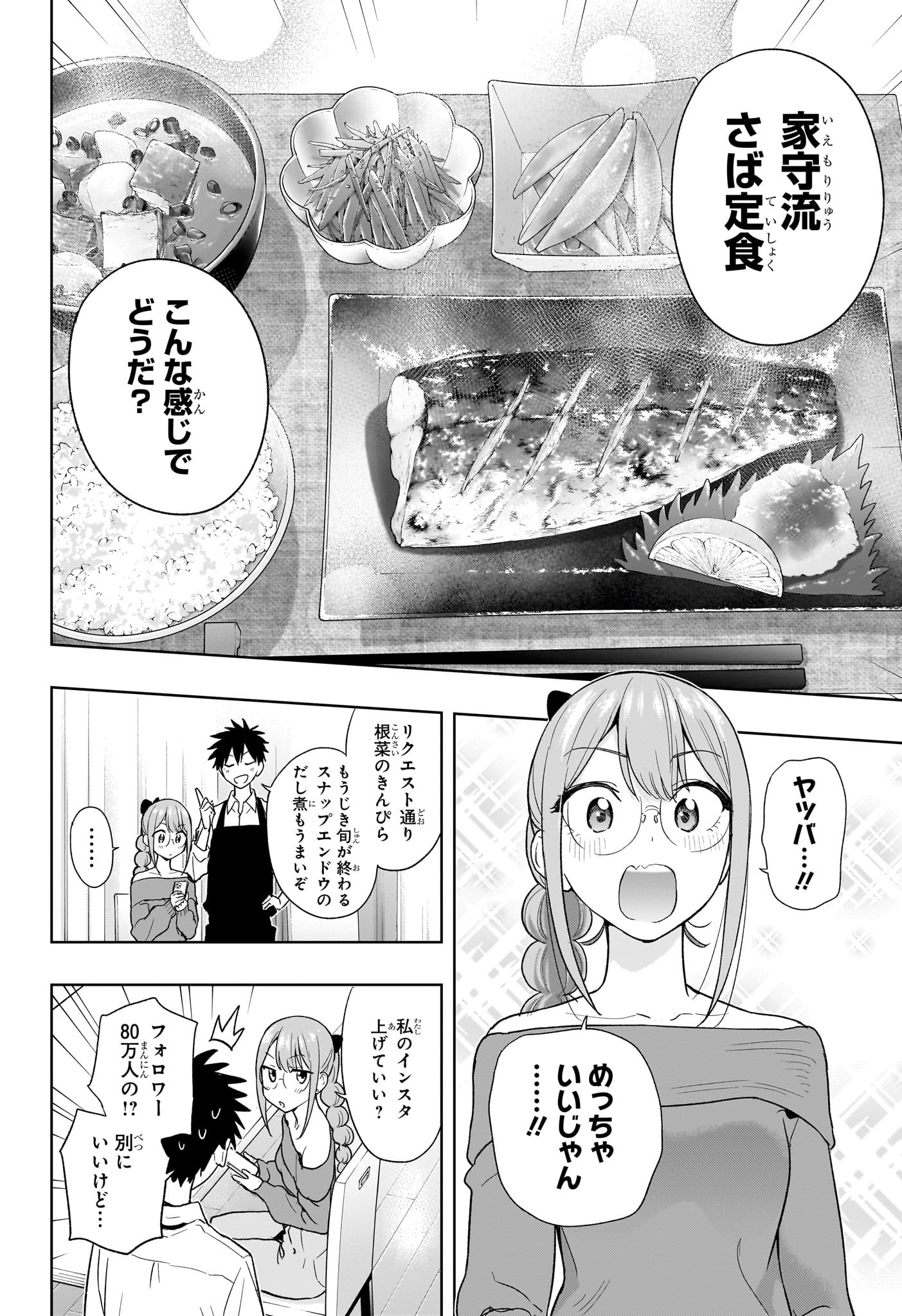 ひまてん! Chap 24 - Next Chap 25