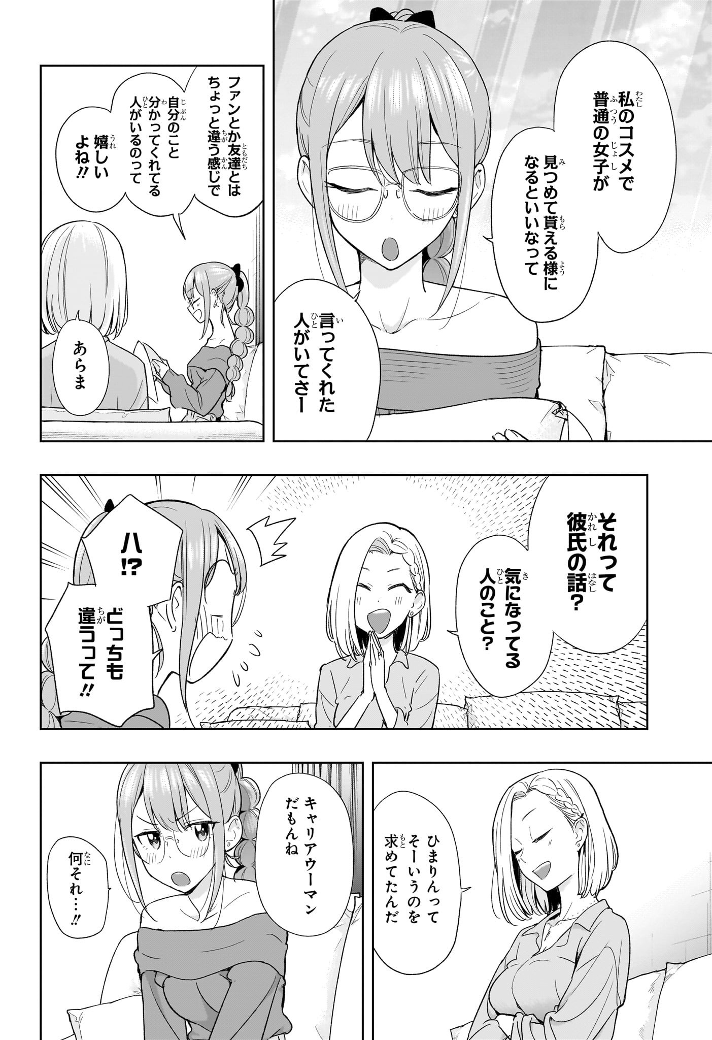 ひまてん! Chap 24 - Next Chap 25