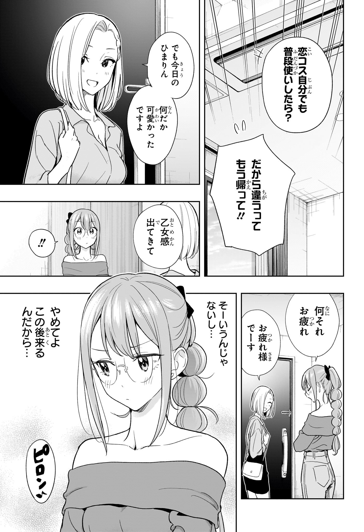 ひまてん! Chap 24 - Next Chap 25