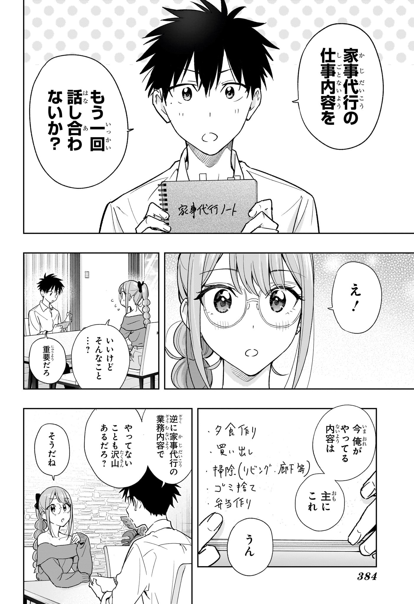 ひまてん! Chap 24 - Next Chap 25