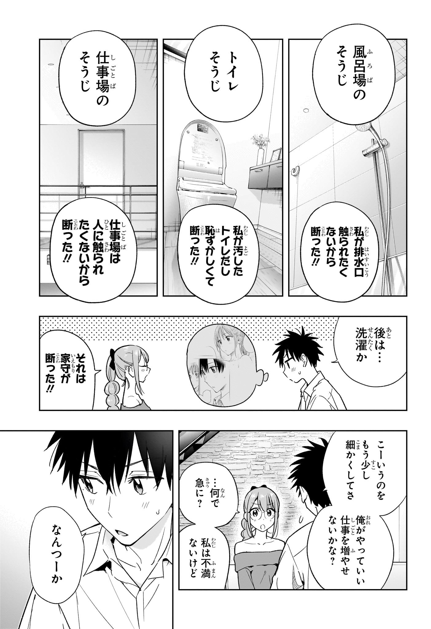 ひまてん! Chap 24 - Next Chap 25