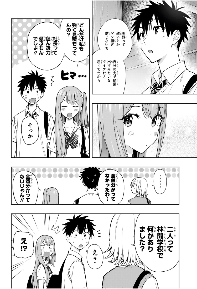 ひまてん! Chap 25 - Next Chap 26