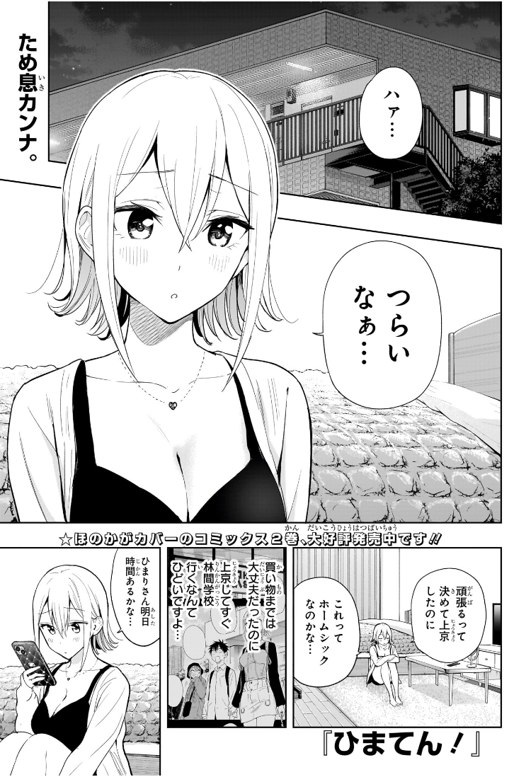 ひまてん! Chap 25 - Next Chap 26