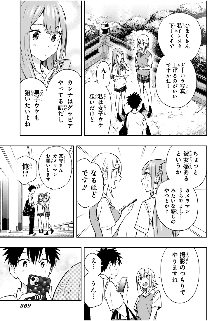 ひまてん! Chap 25 - Next Chap 26
