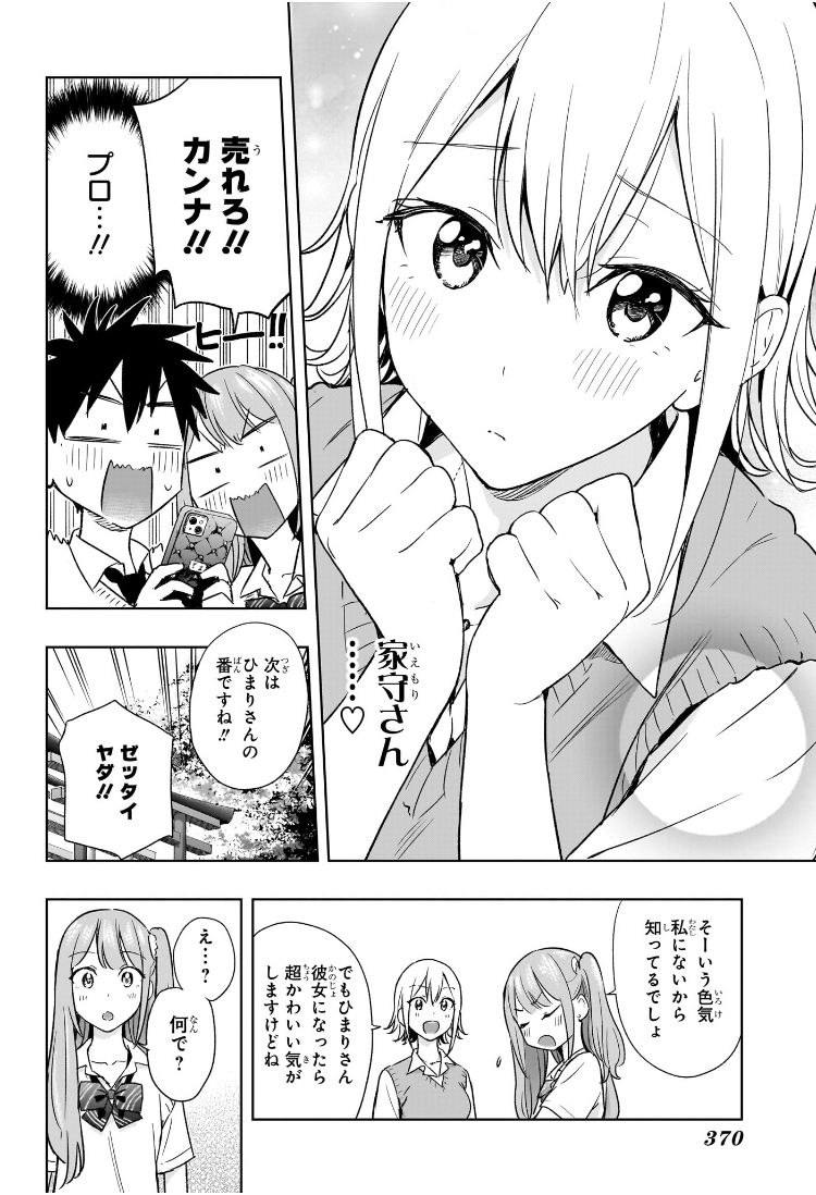 ひまてん! Chap 25 - Next Chap 26