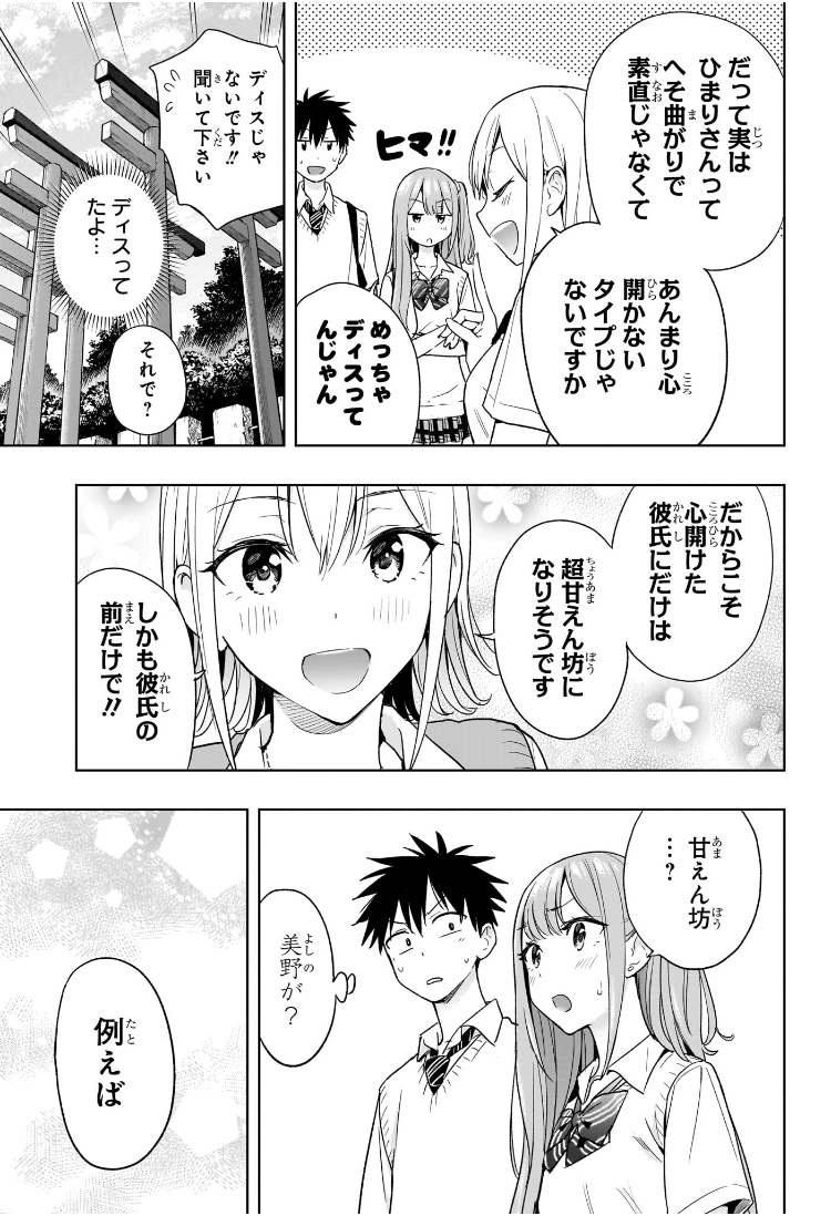 ひまてん! Chap 25 - Next Chap 26