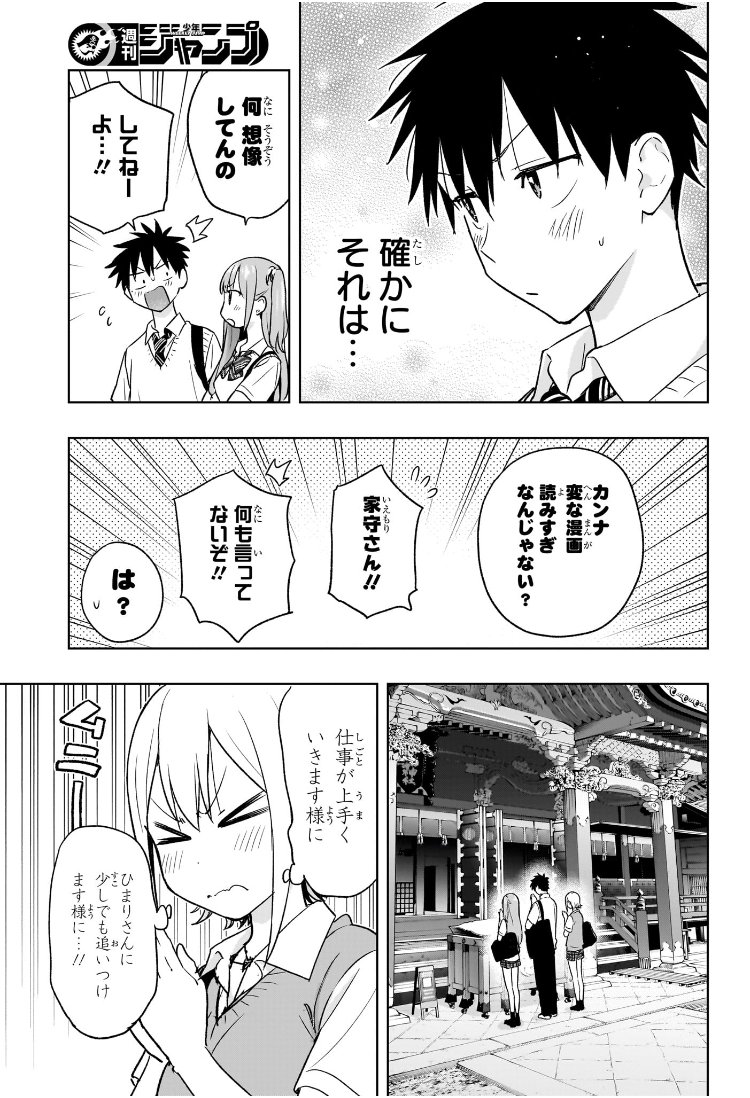 ひまてん! Chap 25 - Next Chap 26