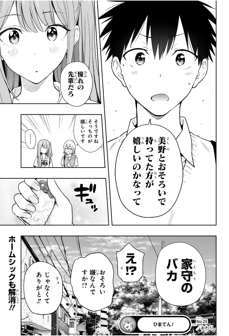 ひまてん! Chap 25 - Next Chap 26