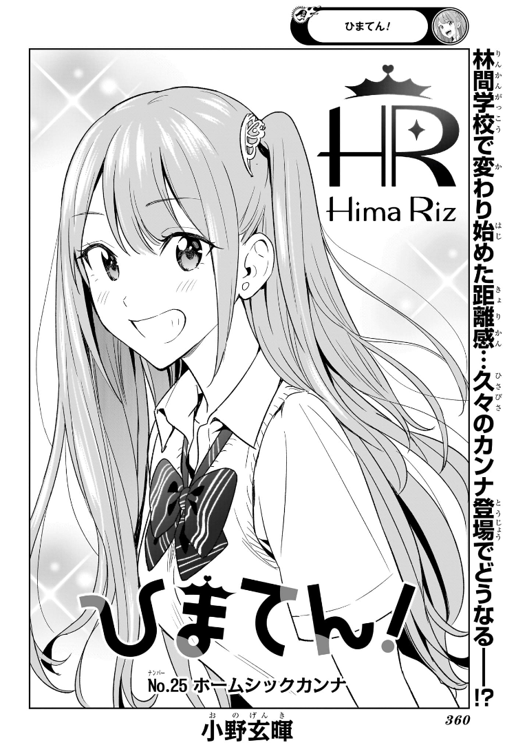 ひまてん! Chap 25 - Next Chap 26