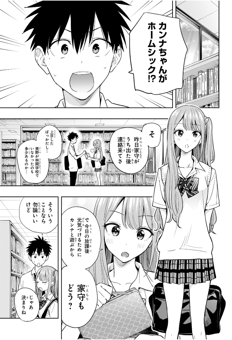 ひまてん! Chap 25 - Next Chap 26