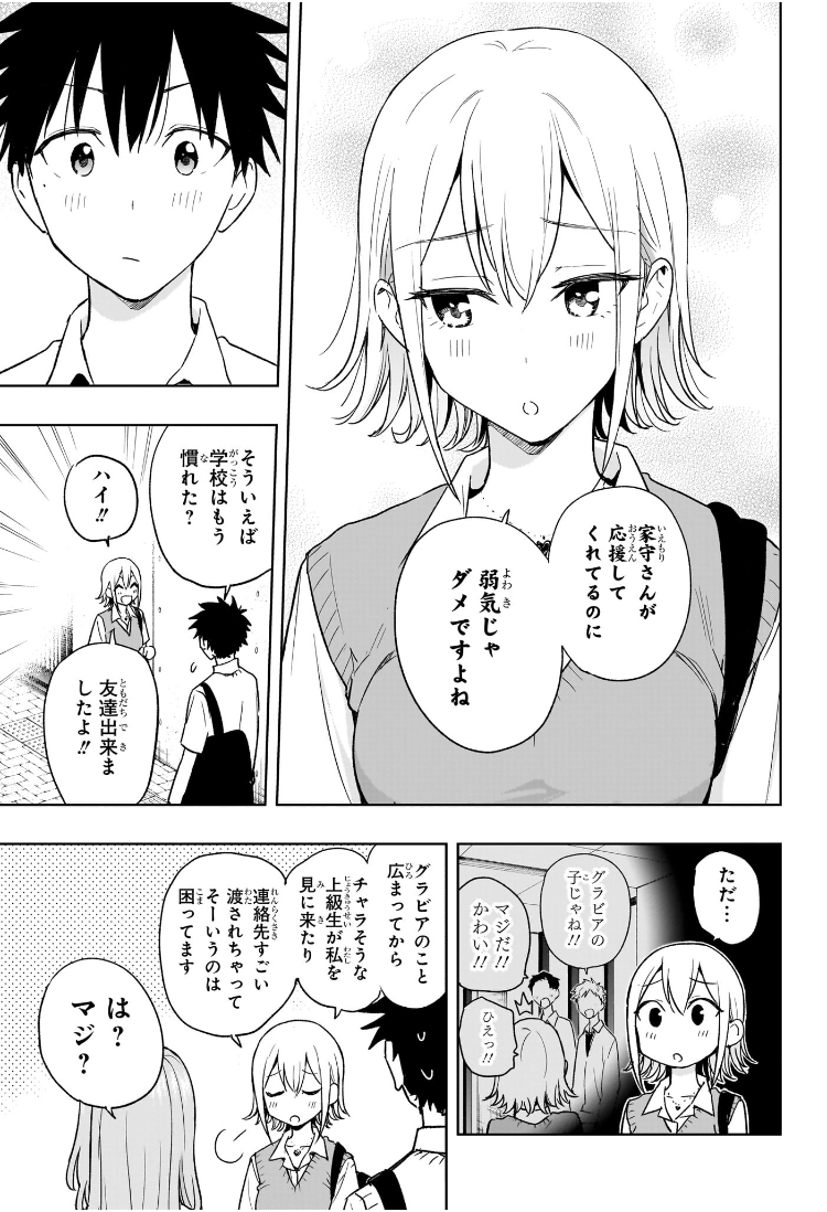 ひまてん! Chap 25 - Next Chap 26