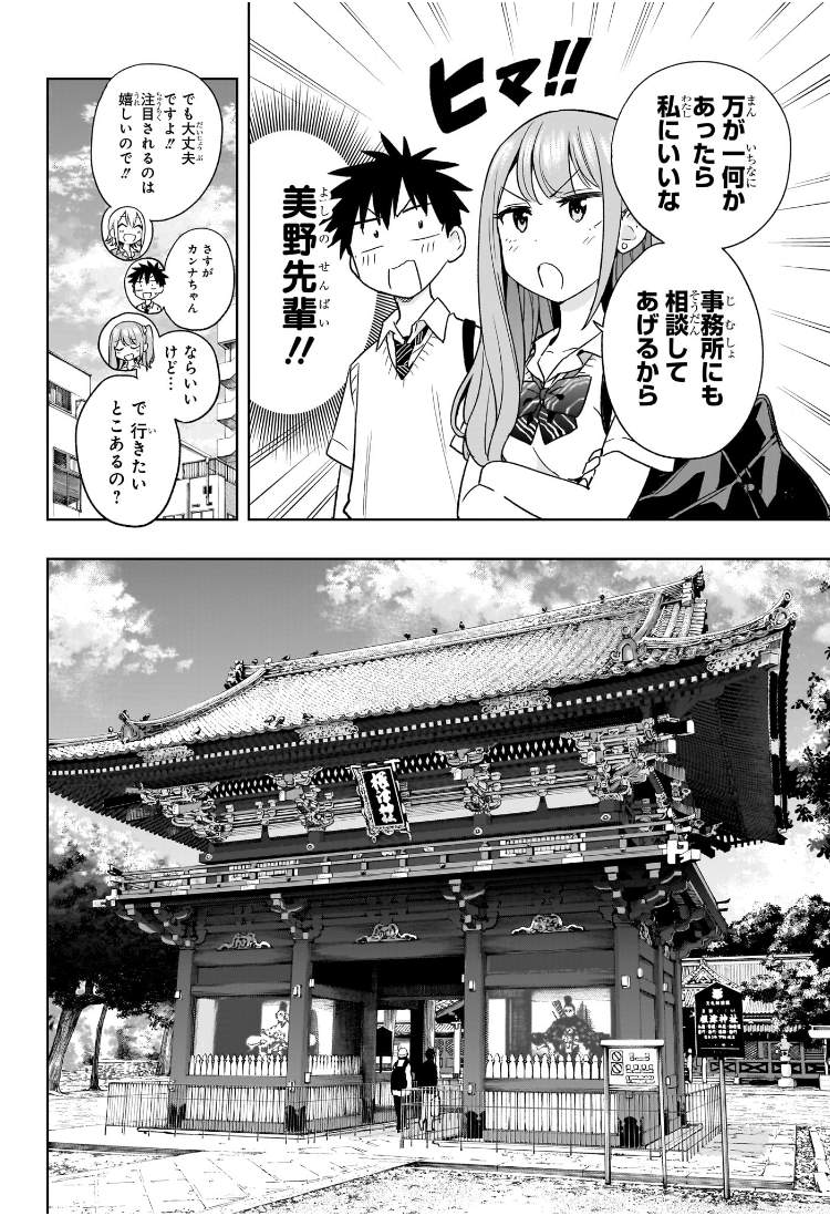 ひまてん! Chap 25 - Next Chap 26