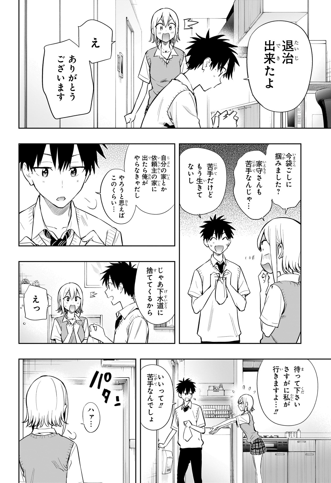 ひまてん! Chap 26 - Next Chap 27