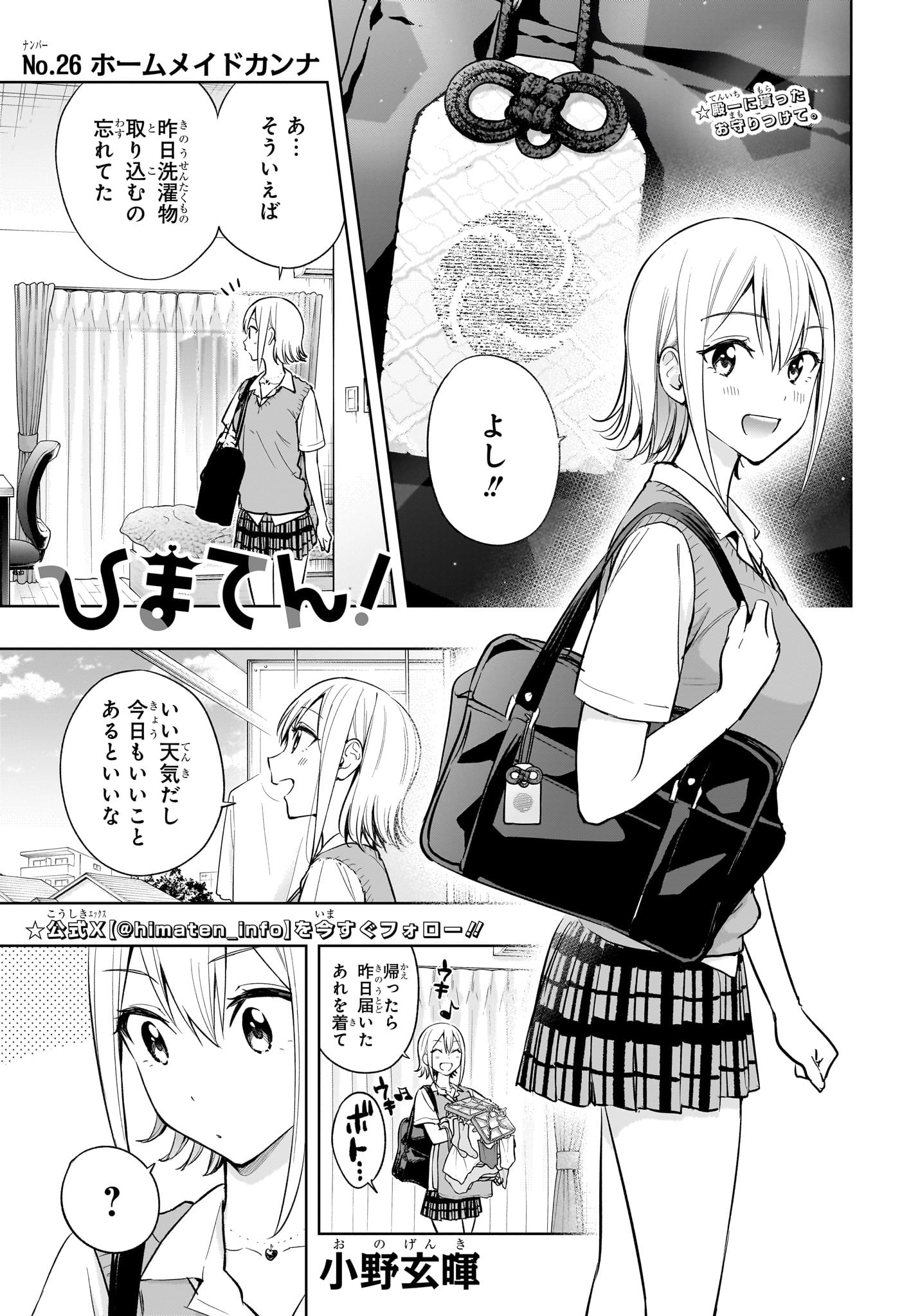 ひまてん! Chap 26 - Next Chap 27