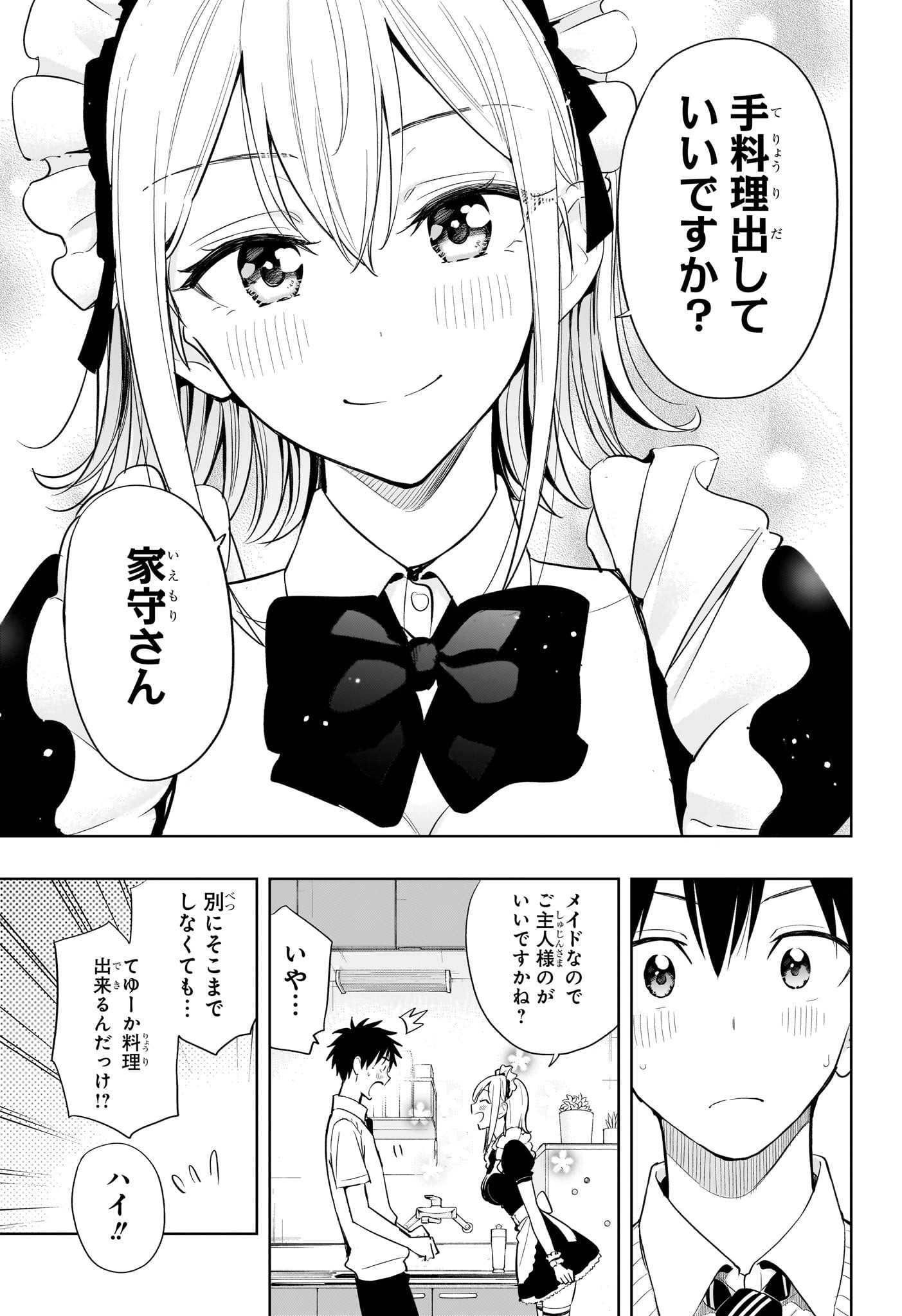 ひまてん! Chap 26 - Next Chap 27