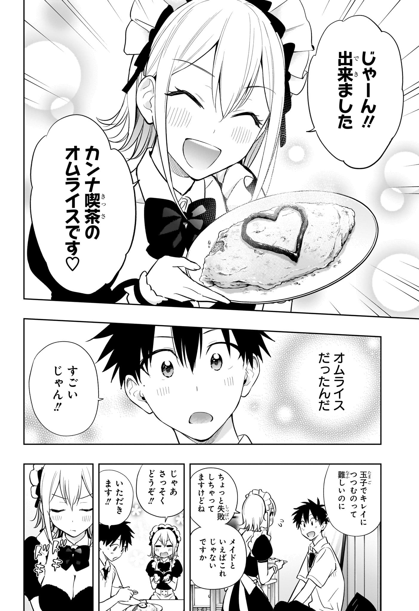 ひまてん! Chap 26 - Next Chap 27