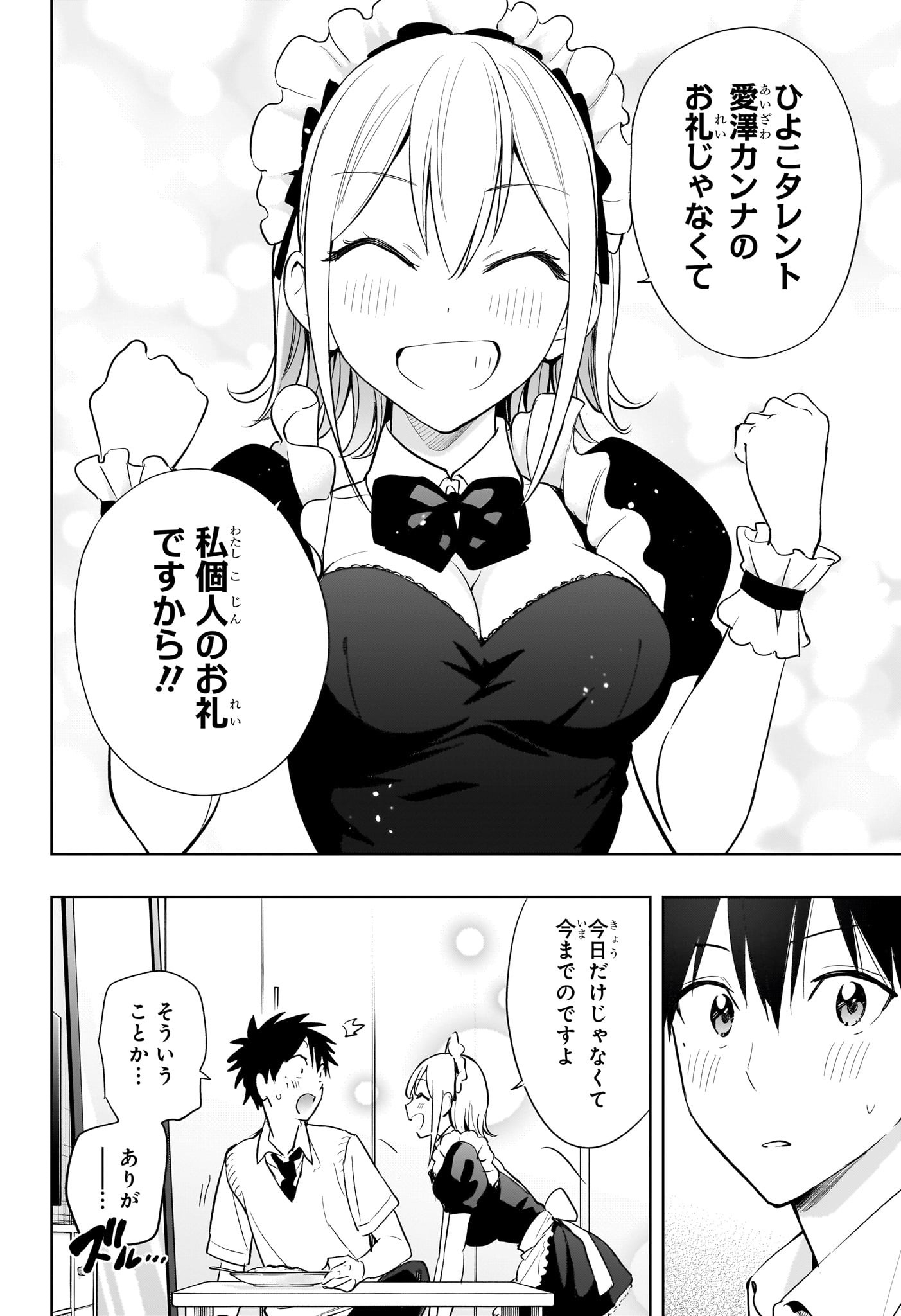 ひまてん! Chap 26 - Next Chap 27